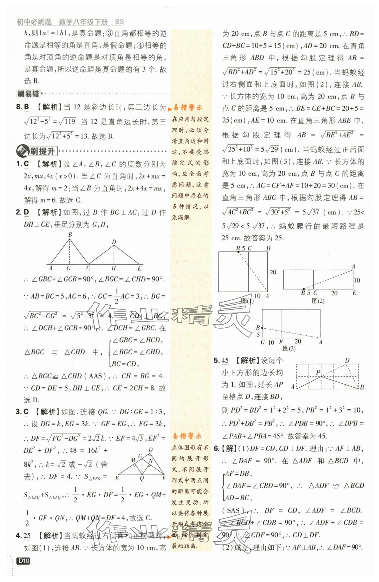 2024年初中必刷題八年級數(shù)學(xué)下冊北師大版 第10頁