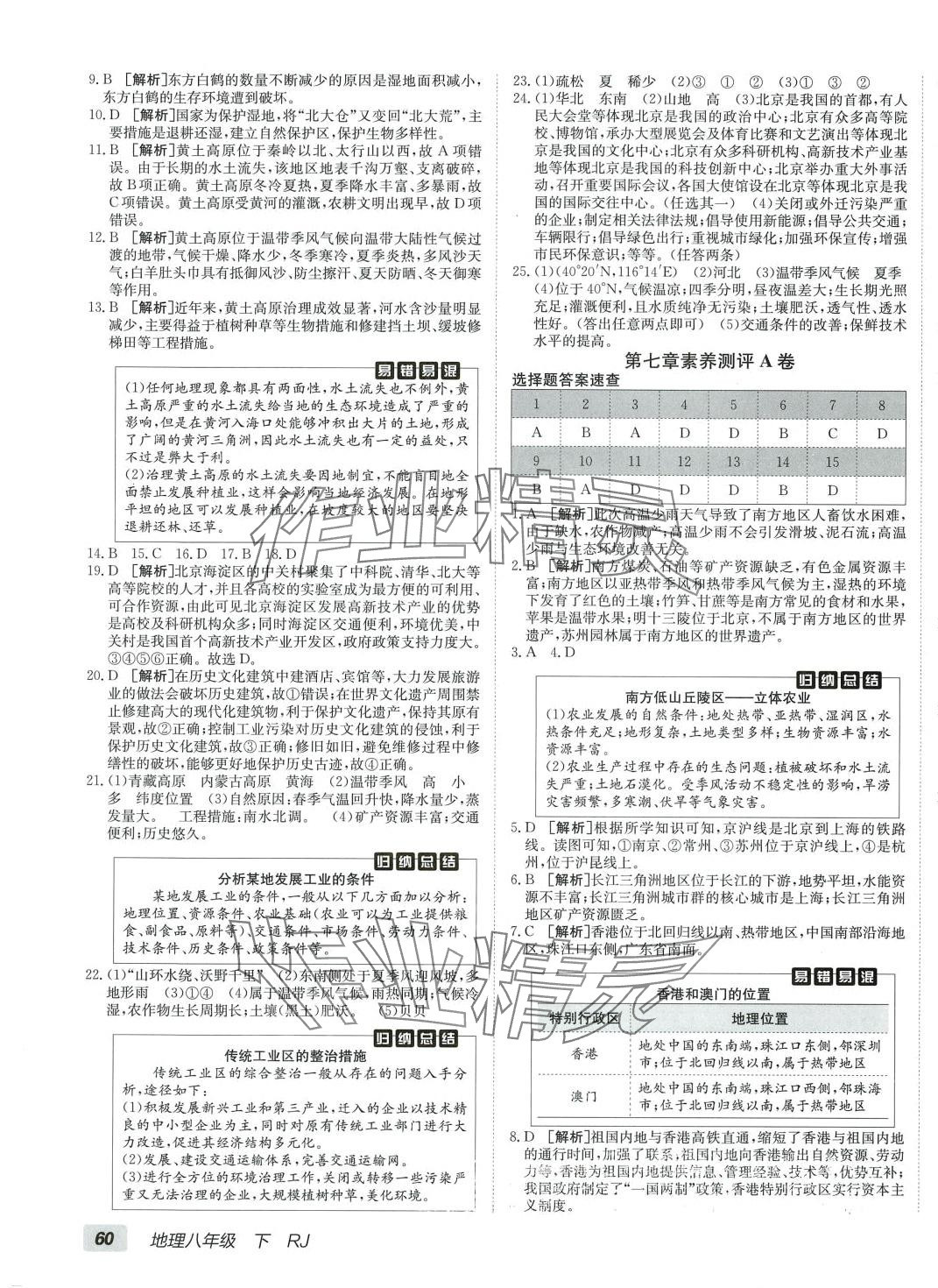 2024年海淀单元测试AB卷八年级地理下册人教版 第3页