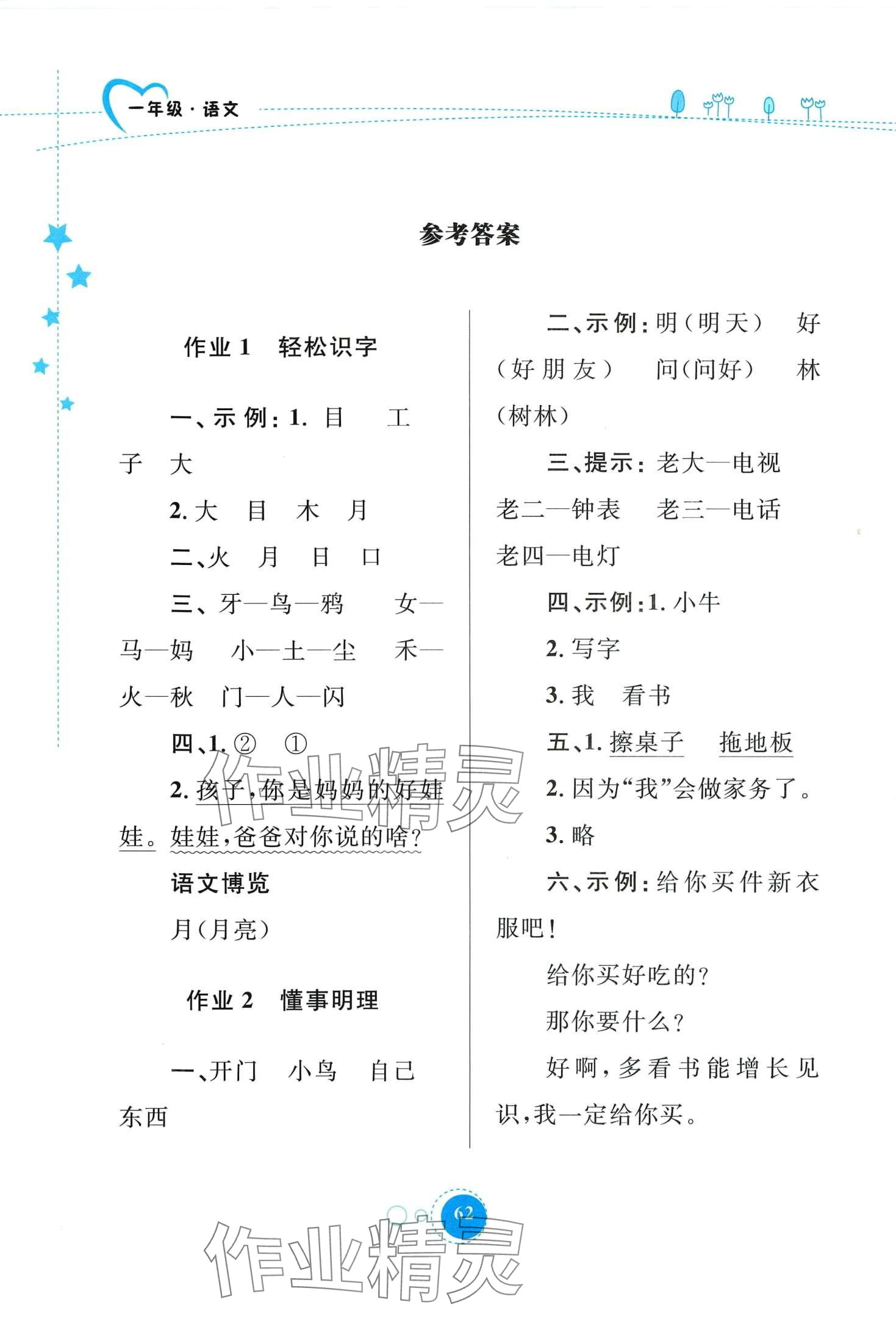 2024年寒假作业内蒙古教育出版社一年级语文 第1页