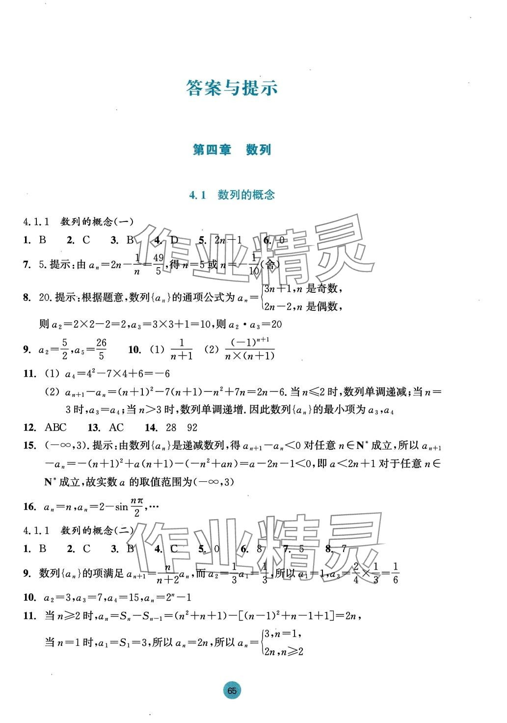 2024年作業(yè)本浙江教育出版社高中數(shù)學(xué)選擇性必修第二冊(cè) 第1頁(yè)