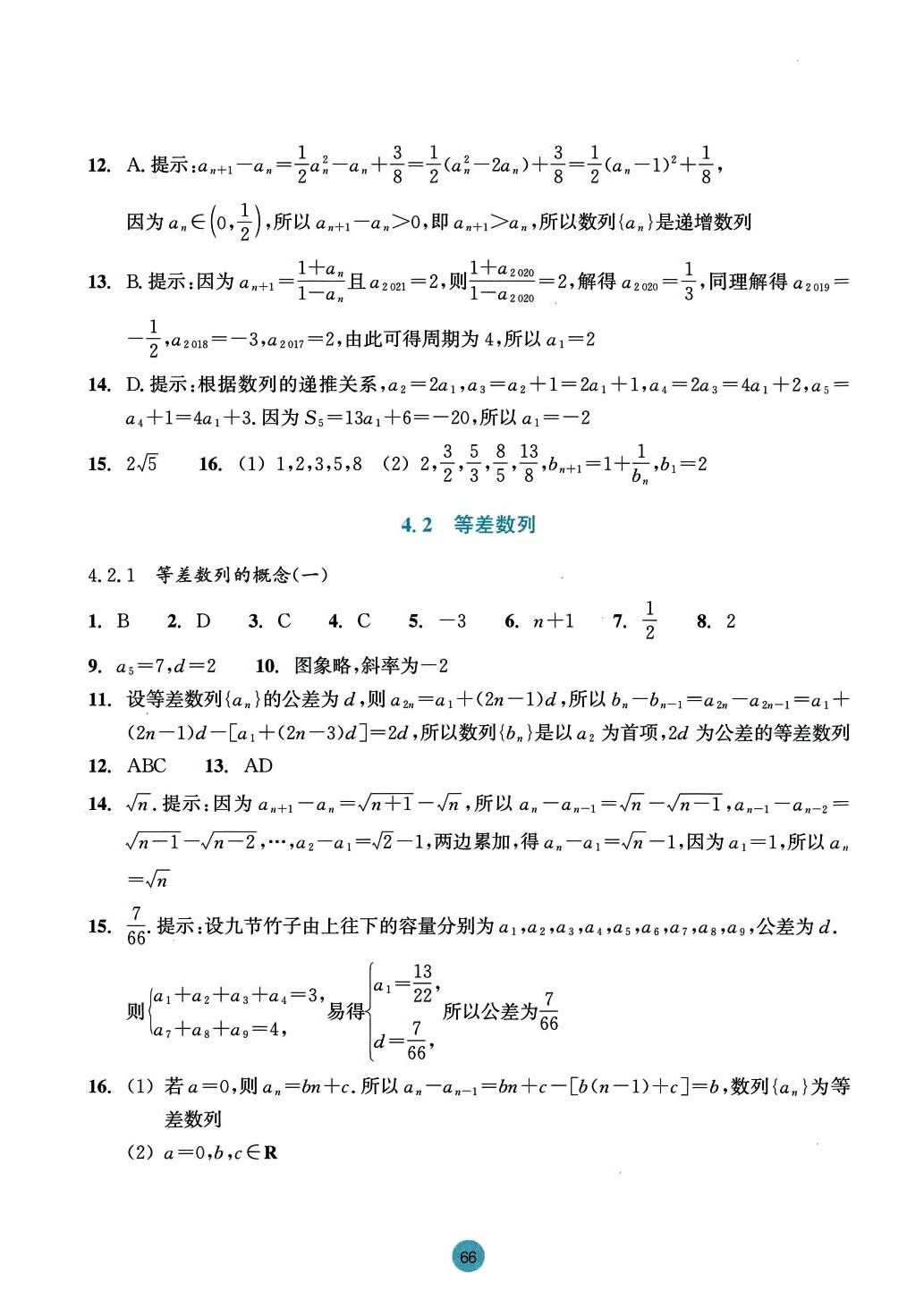 2024年作業(yè)本浙江教育出版社高中數(shù)學(xué)選擇性必修第二冊(cè) 第2頁(yè)