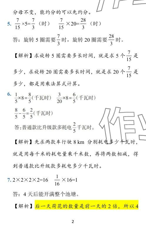 2024年小學(xué)學(xué)霸作業(yè)本五年級(jí)數(shù)學(xué)下冊(cè)北師大版廣東專(zhuān)版 參考答案第45頁(yè)