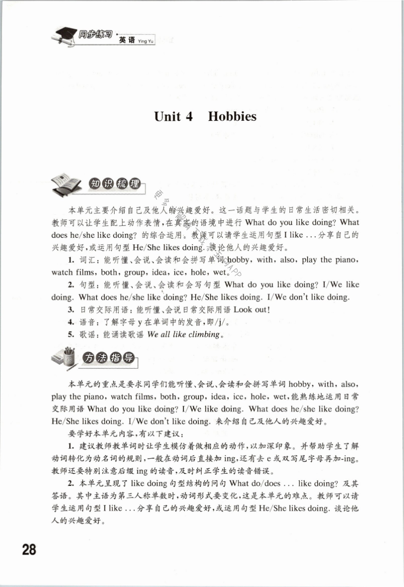 Unit 4 Hobbies - 第28页
