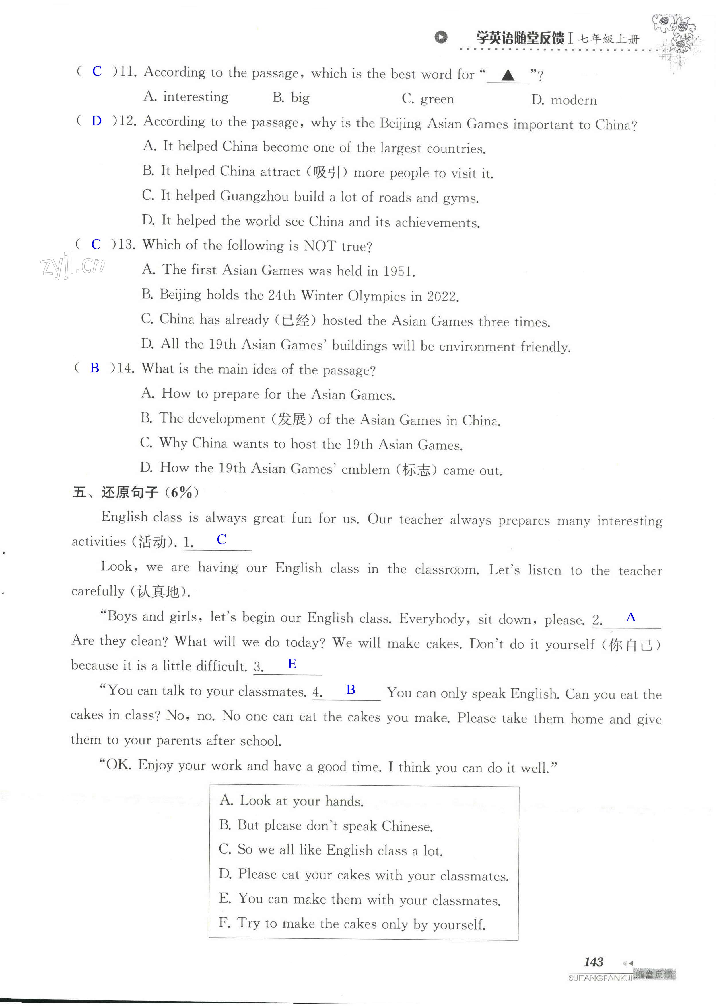 Unit 2 单元综合测试卷 - 第143页
