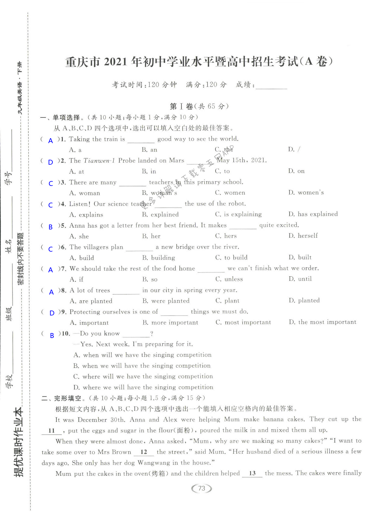 重庆市2021年初中学业水平暨高中招生考试（A卷） - 第73页