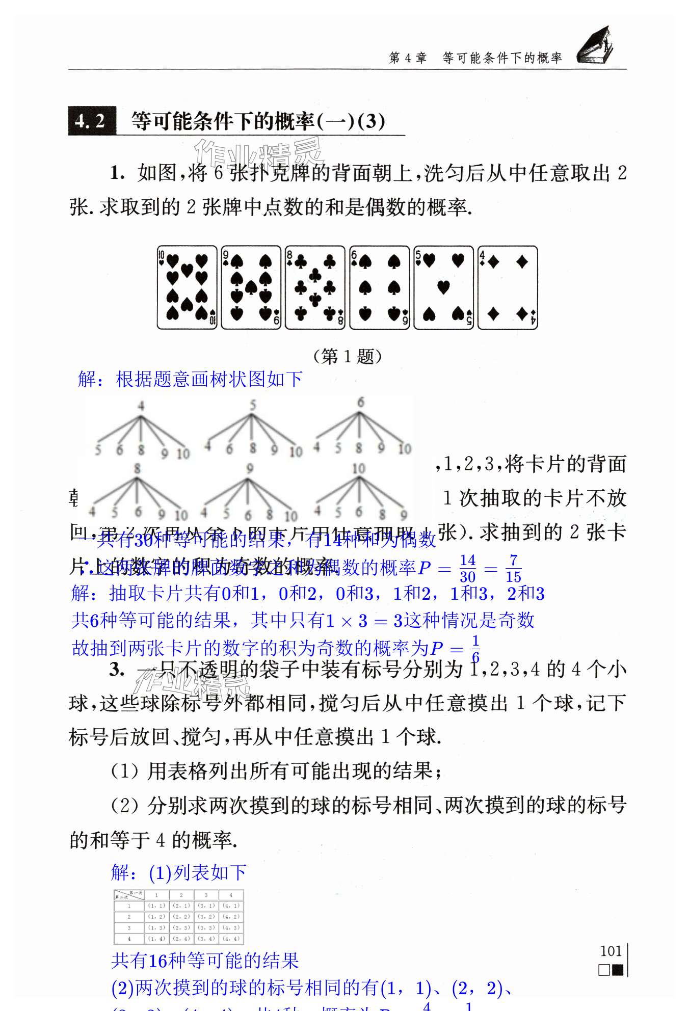 第101页