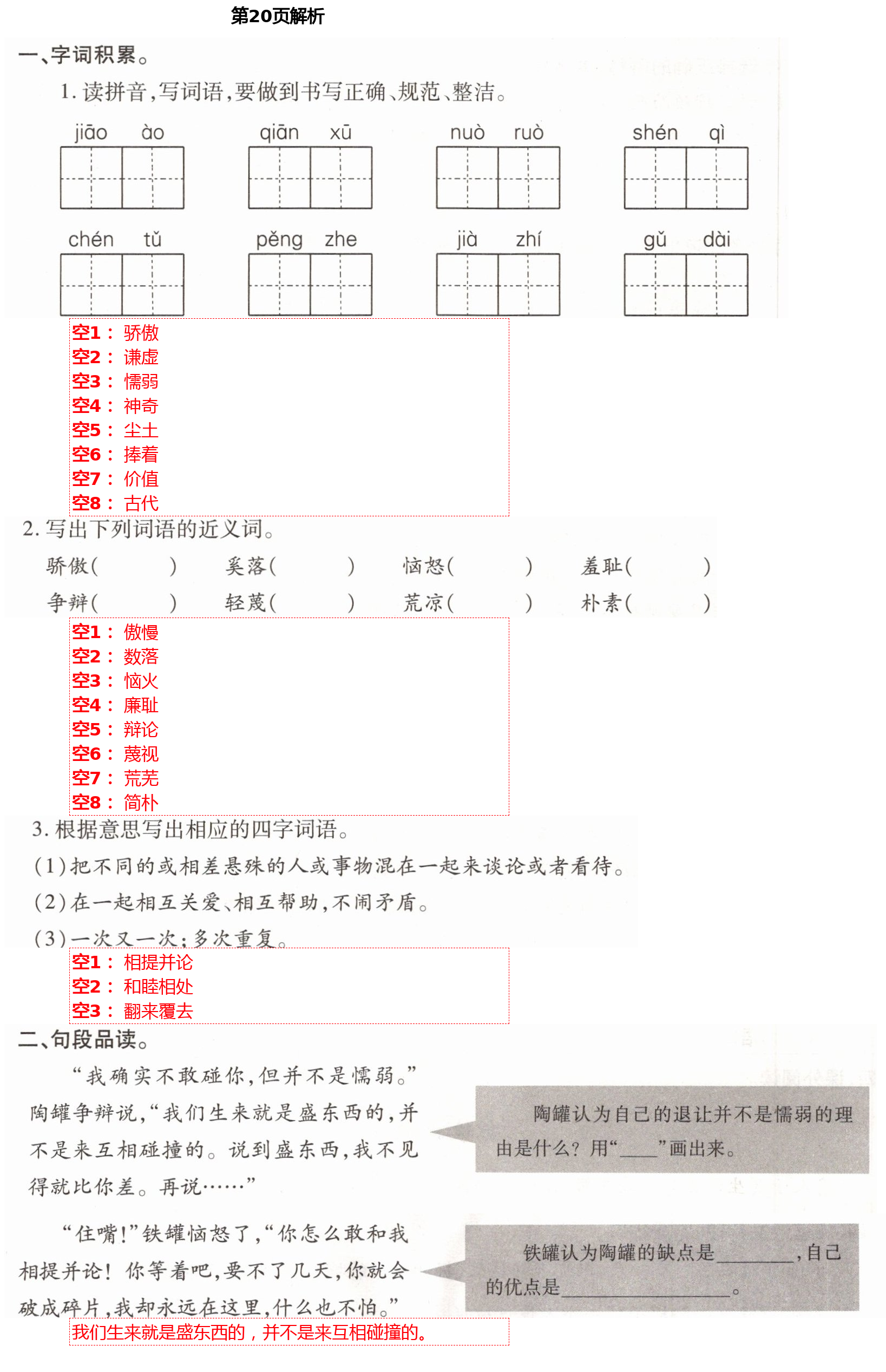 2021年小学同步练习册三年级语文下册人教版青岛出版社 参考答案第19页