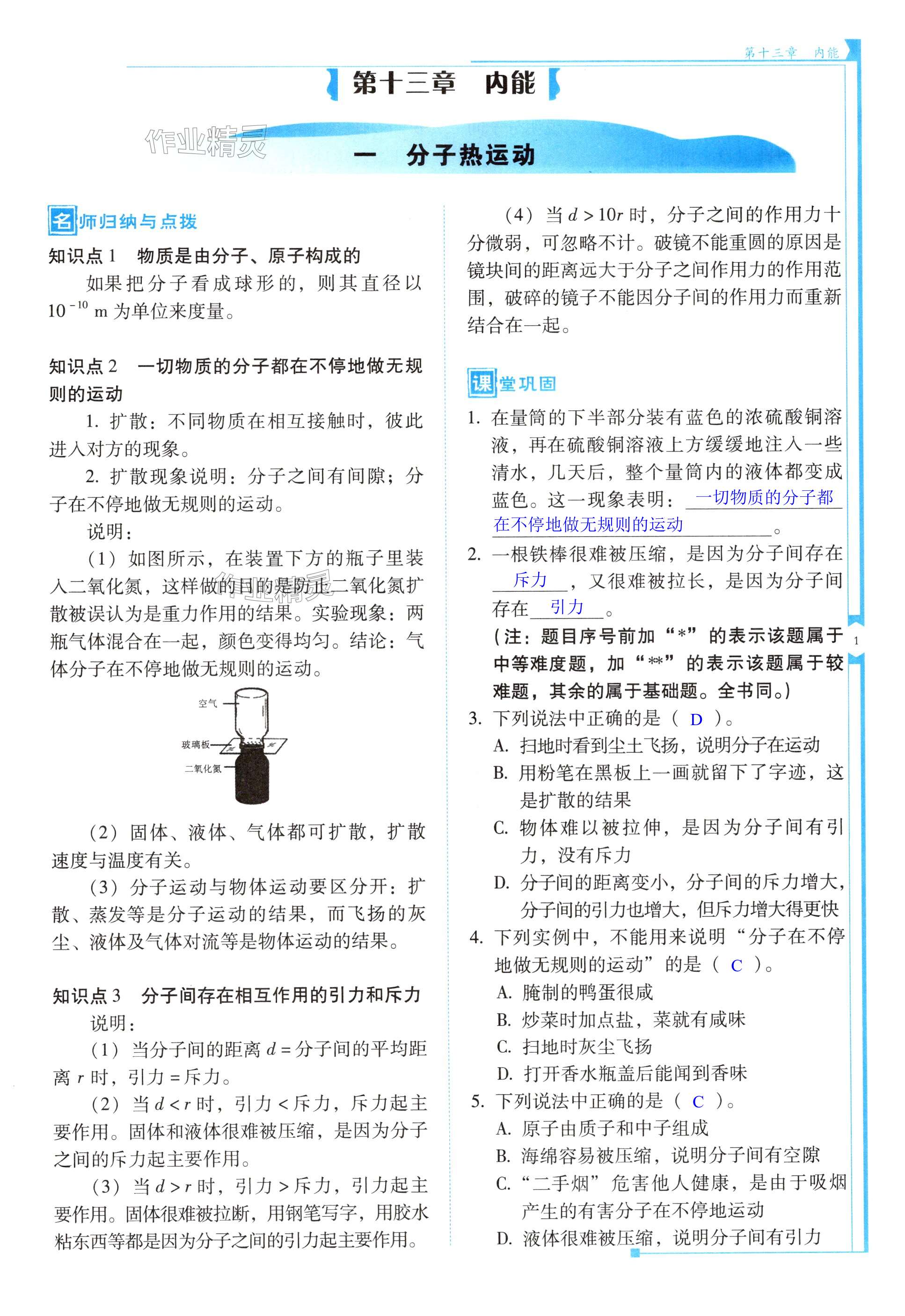 2024年云南省標(biāo)準(zhǔn)教輔優(yōu)佳學(xué)案九年級物理全一冊人教版 第1頁