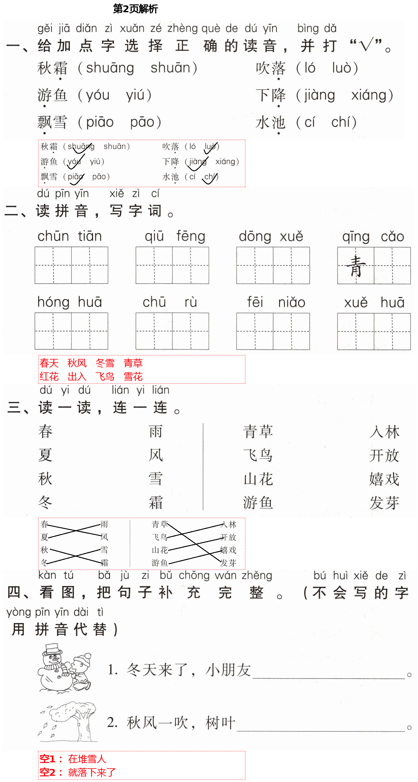 2021年云南省标准教辅同步指导训练与检测一年级语文下册人教版 第2页