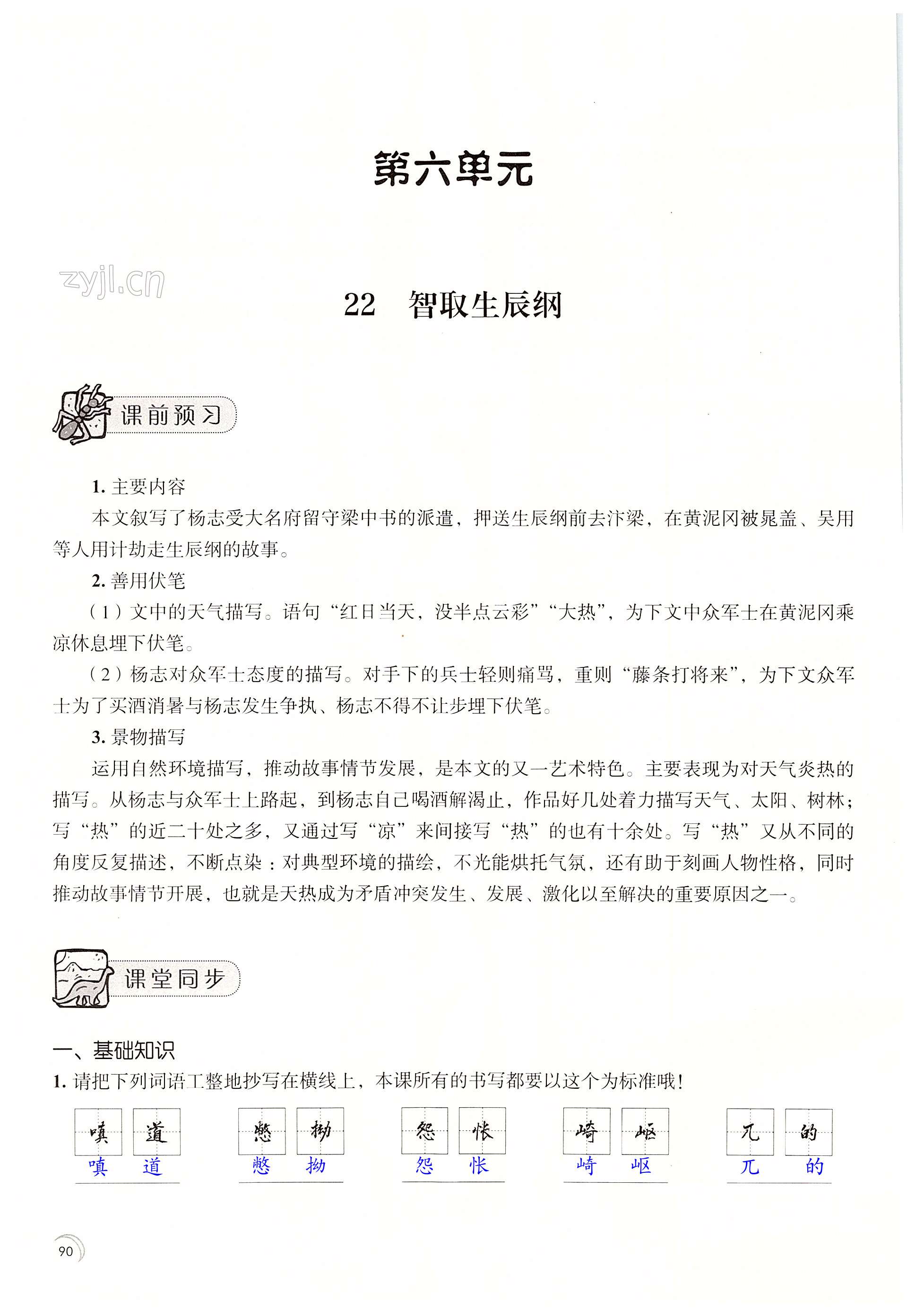 22 智取生辰纲 - 第90页