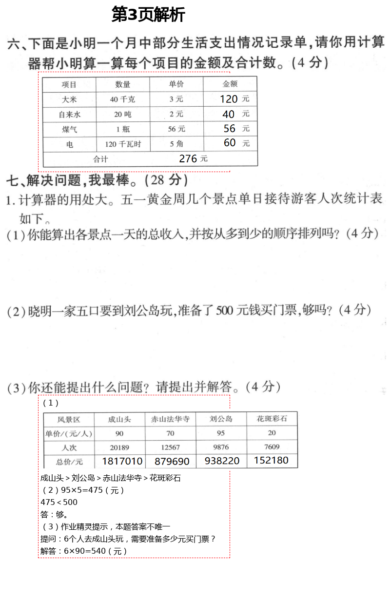 2021年新课堂同步学习与探究四年级数学下册青岛版枣庄专版 第3页