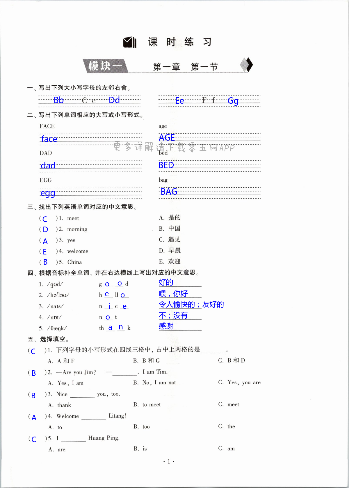 2021年同步練習加過關(guān)測試七年級英語上冊仁愛版 第1頁