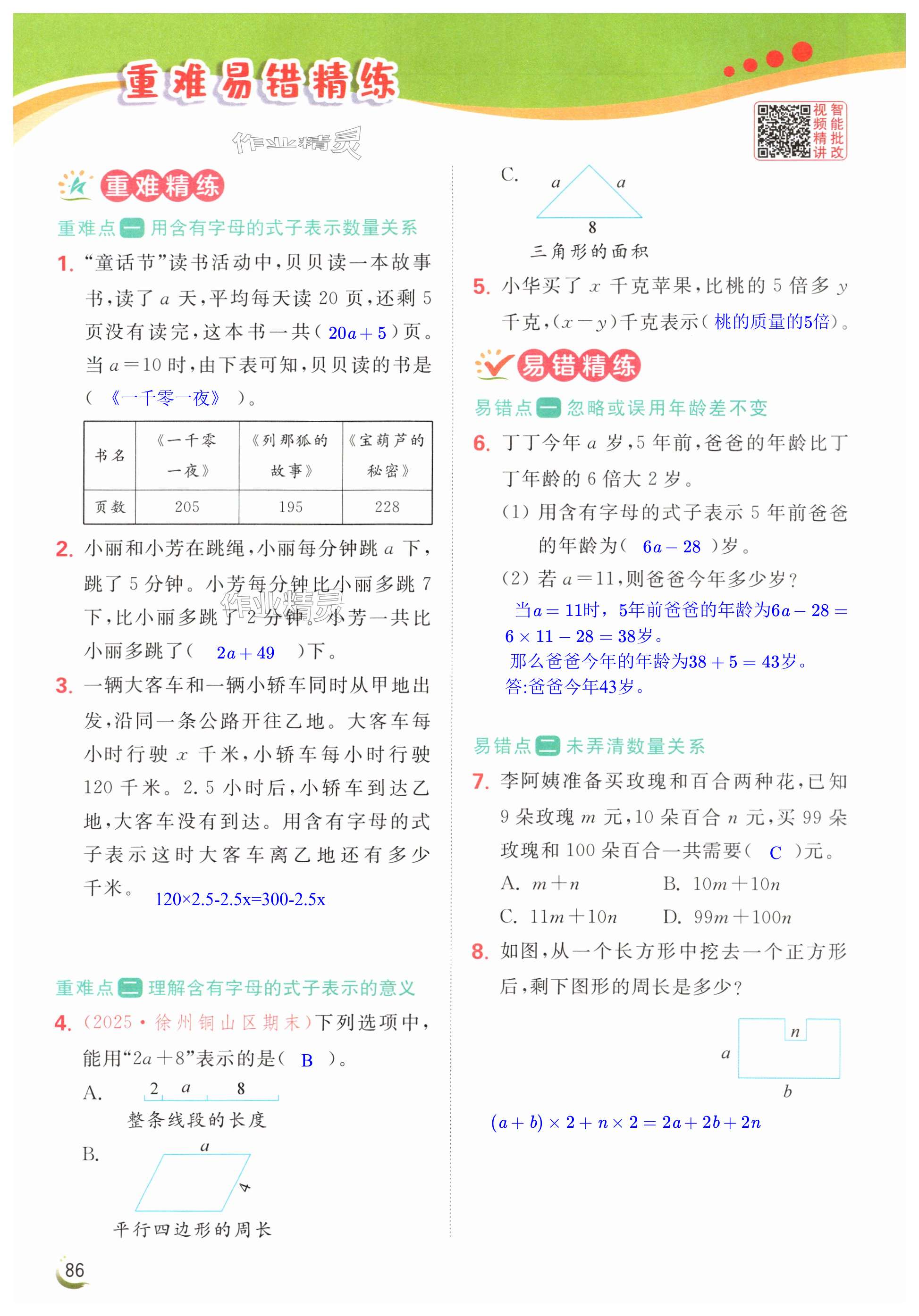 第86页