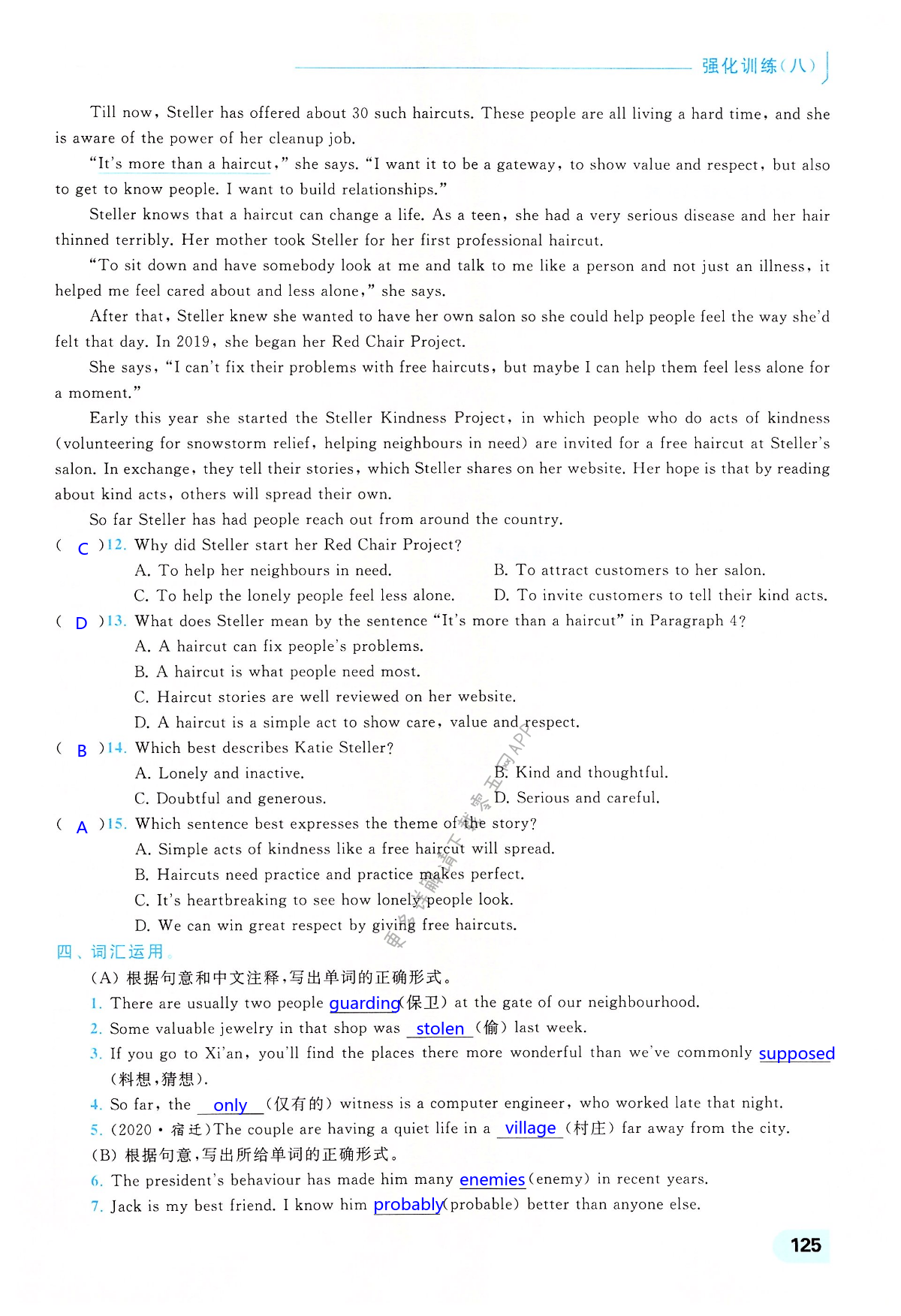 强化训练（八） - 第125页