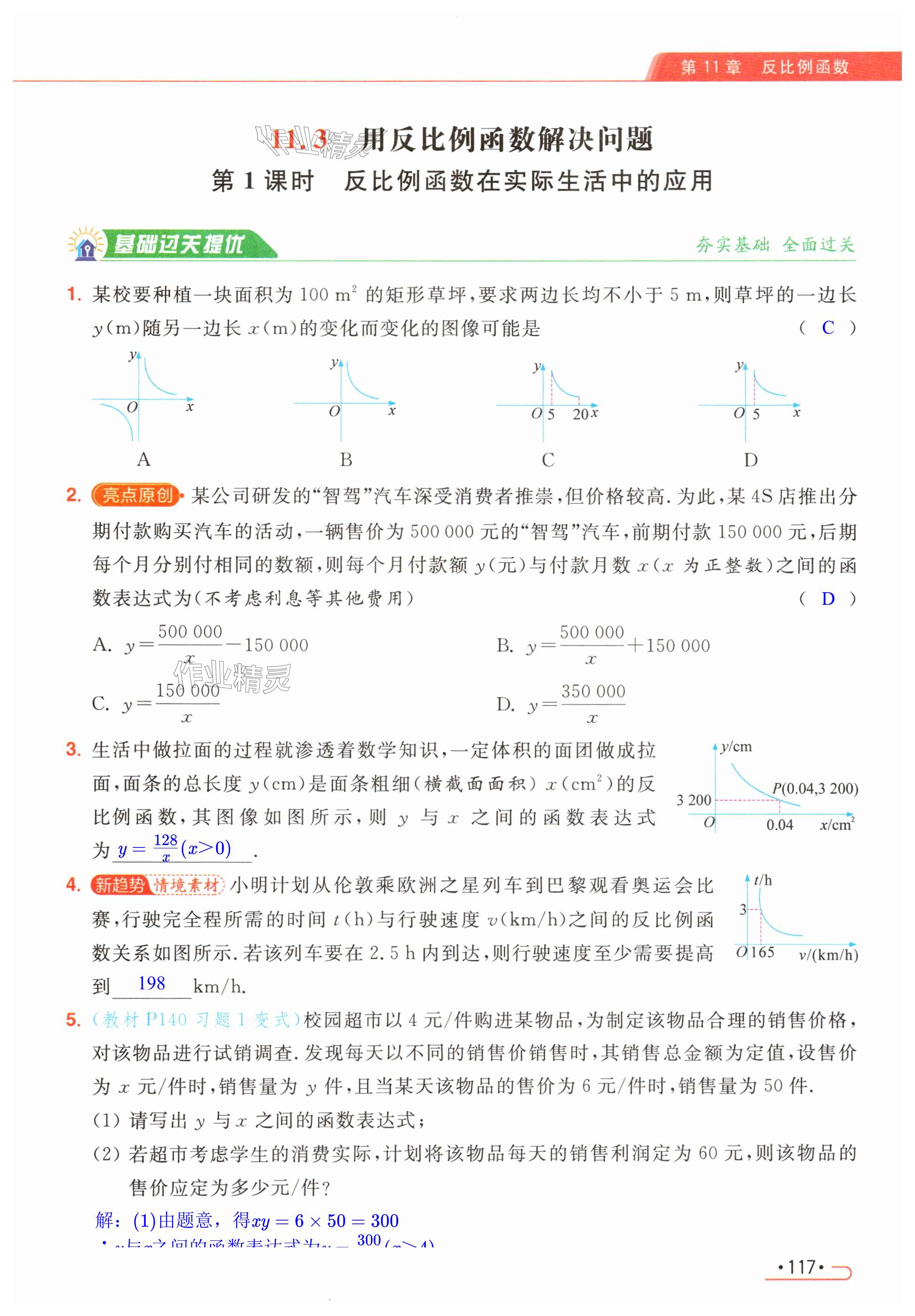 第117页