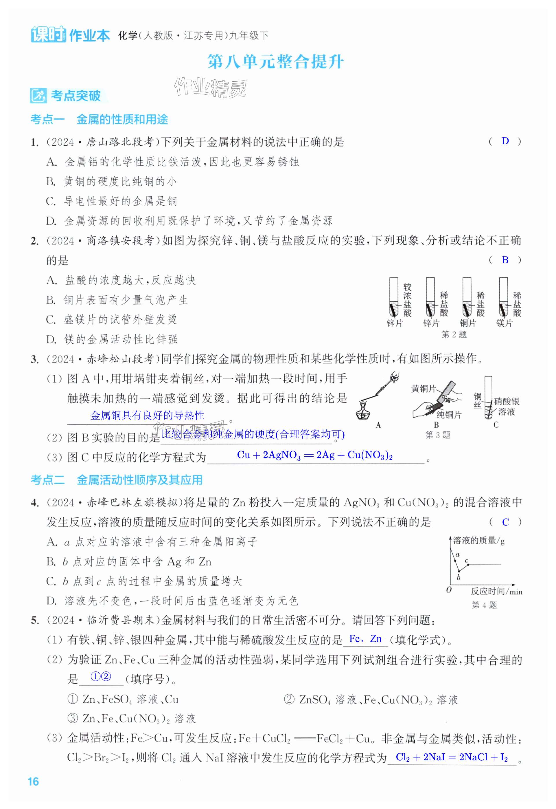 第16页