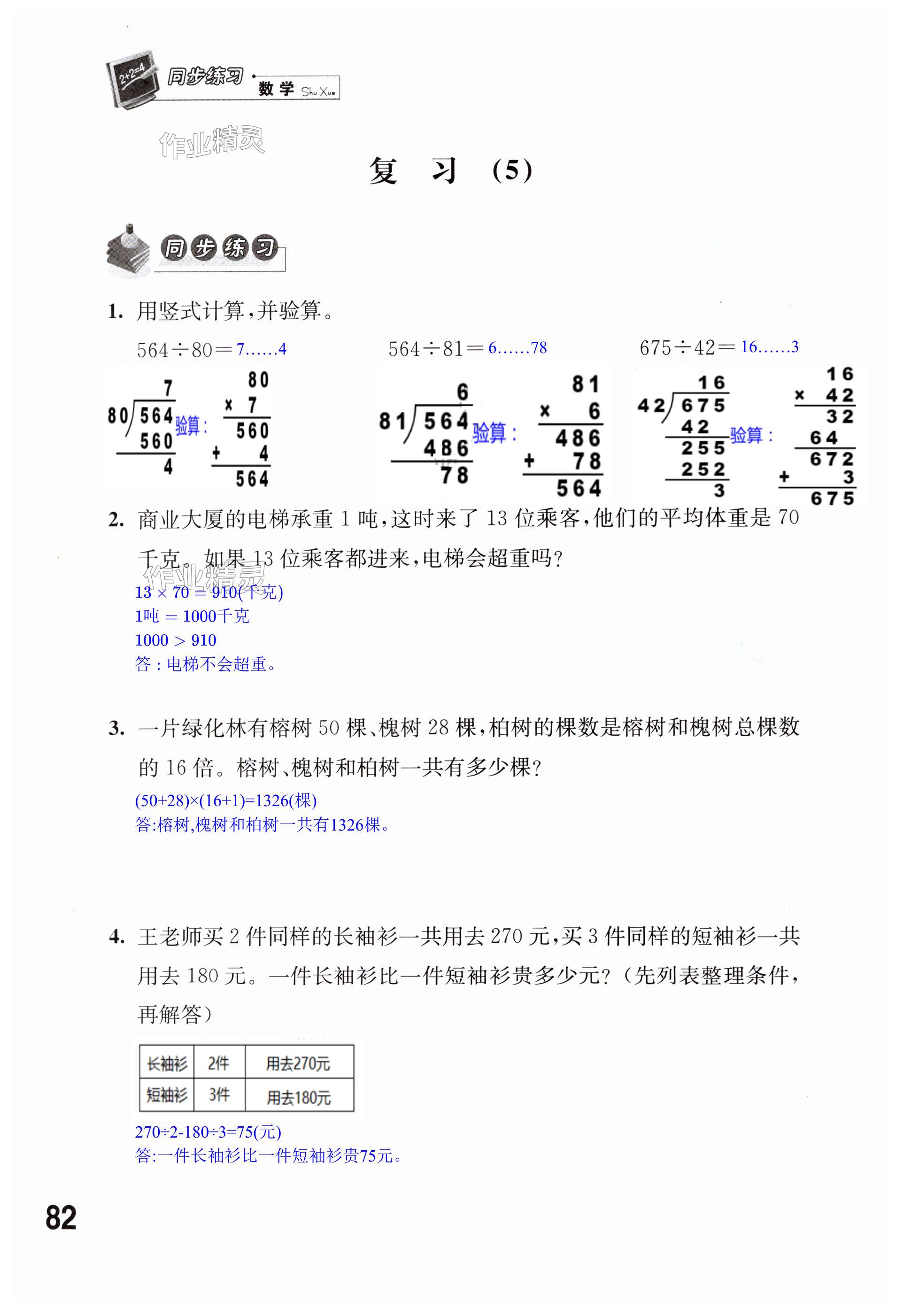 第82页