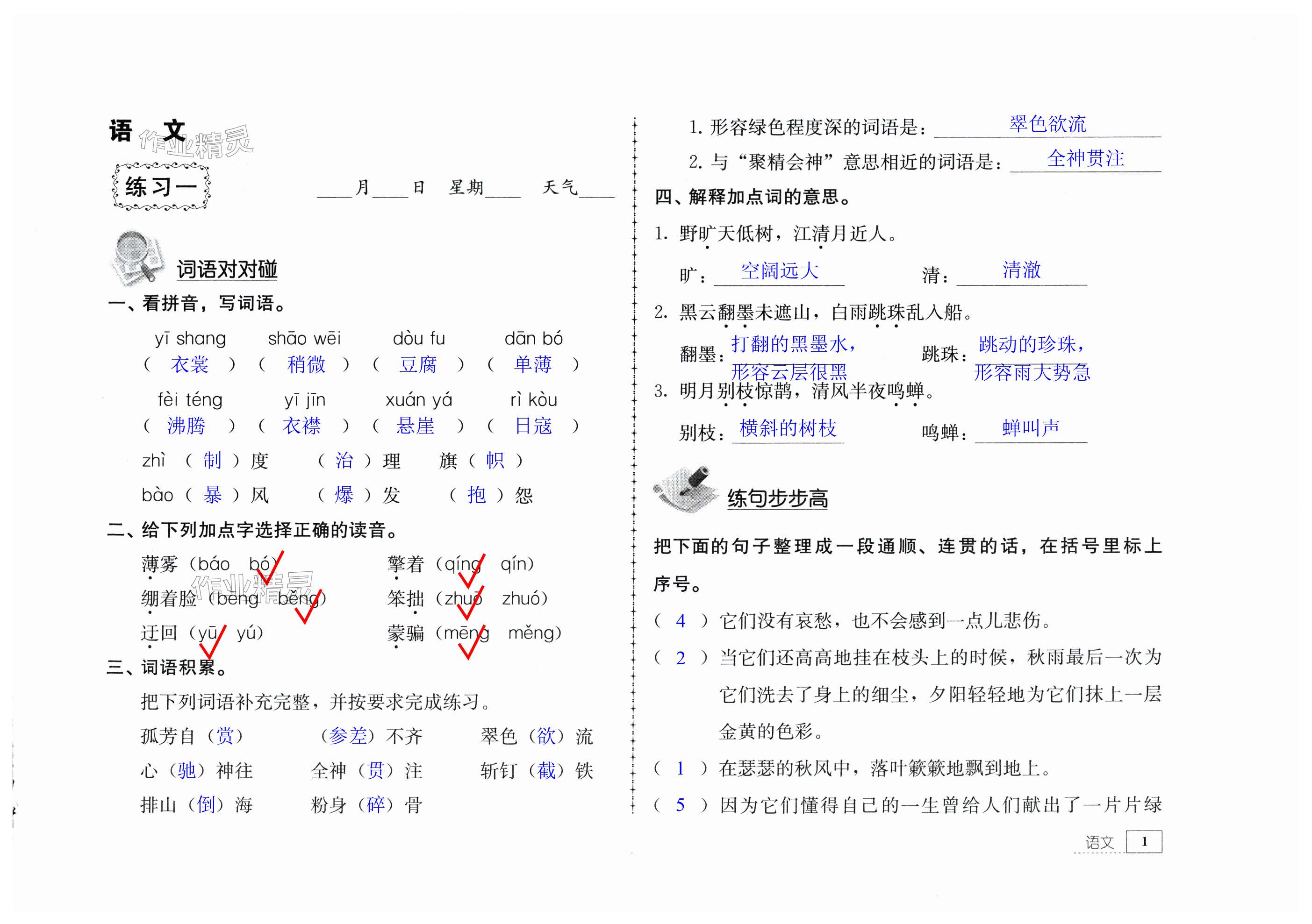 2024年寒假生活六年級(jí)教育科學(xué)出版社 第1頁