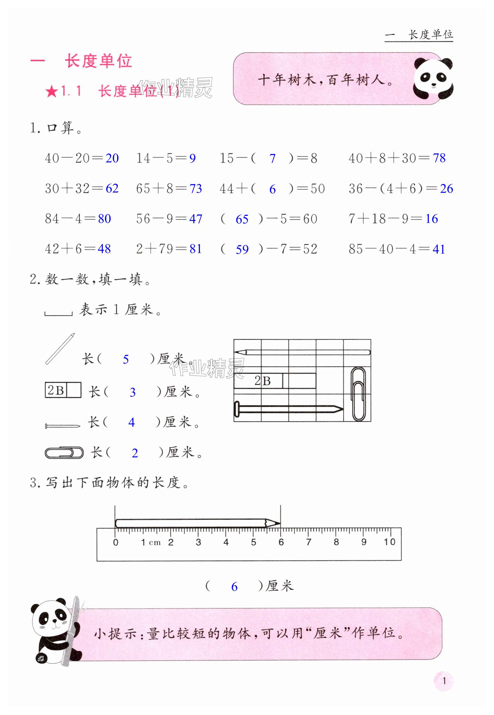 2024年快樂(lè)口算二年級(jí)數(shù)學(xué)上冊(cè)人教版 第1頁(yè)