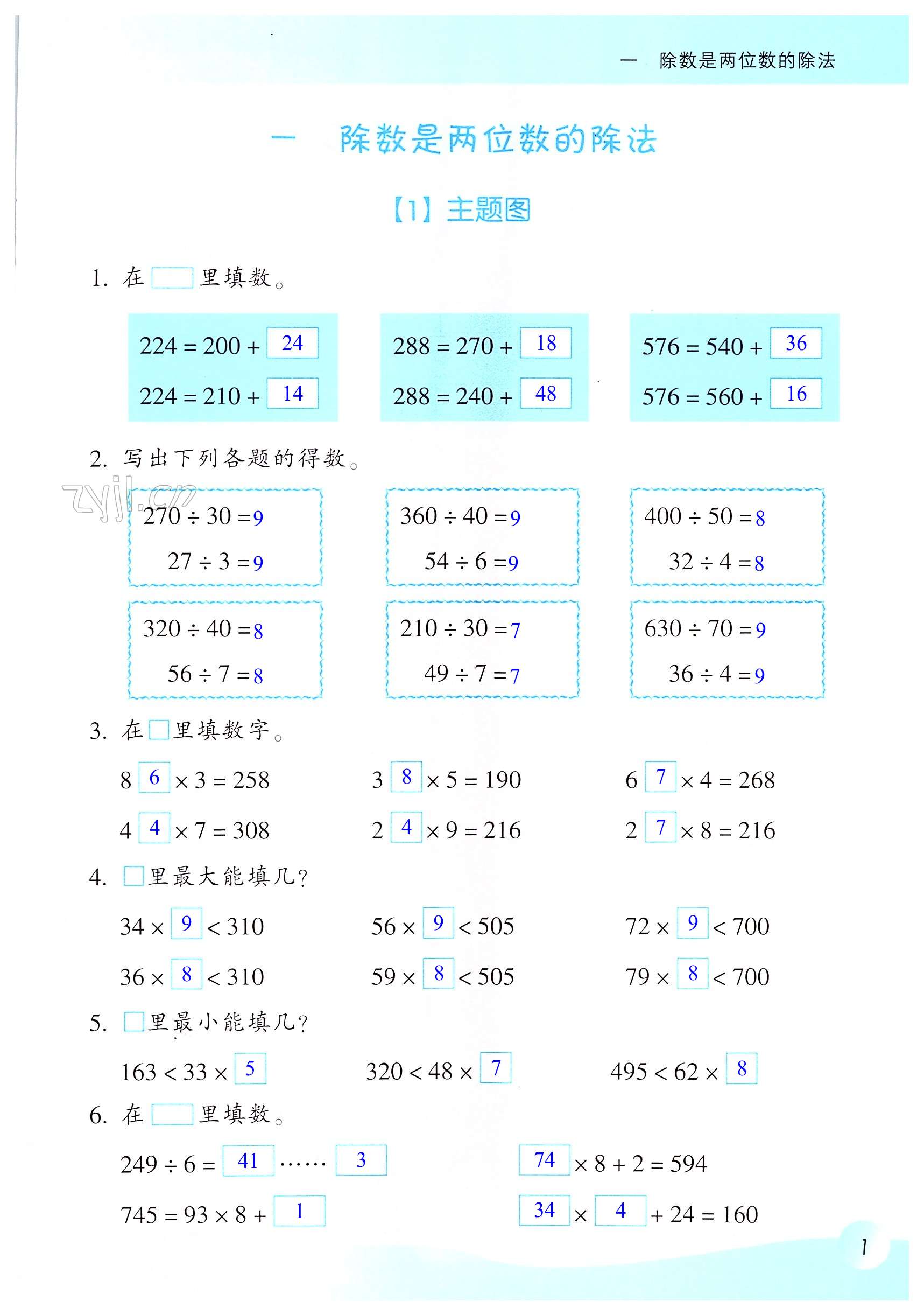 2023年作業(yè)本浙江教育出版社四年級(jí)數(shù)學(xué)上冊(cè)浙教版 第1頁