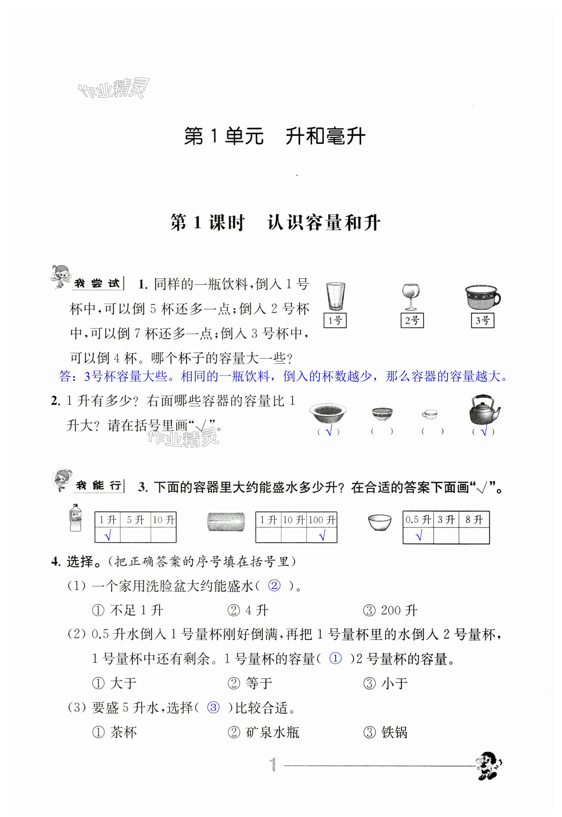 2024年伴你學(xué)四年級(jí)數(shù)學(xué)上冊(cè)蘇教版 第1頁