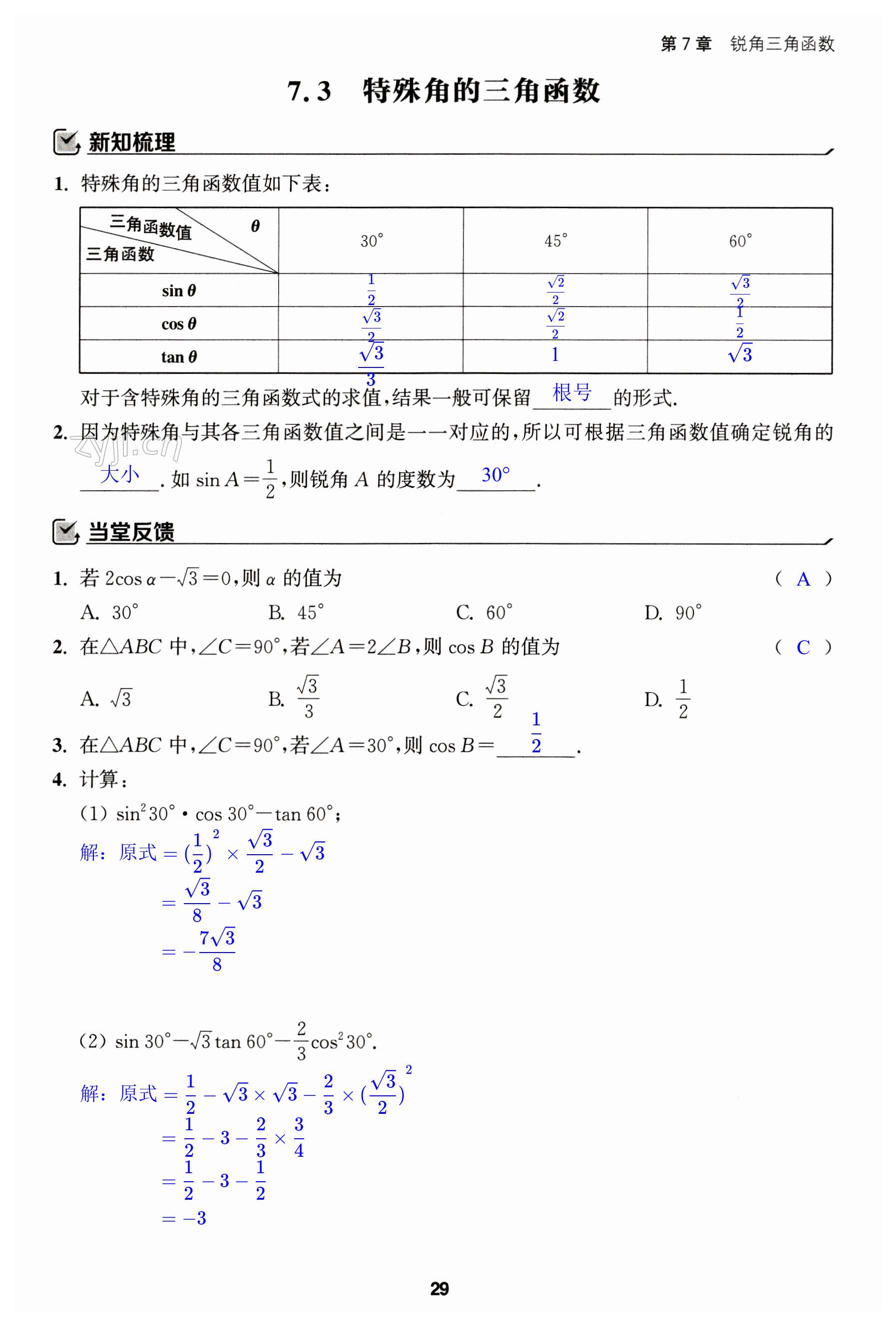 第29页