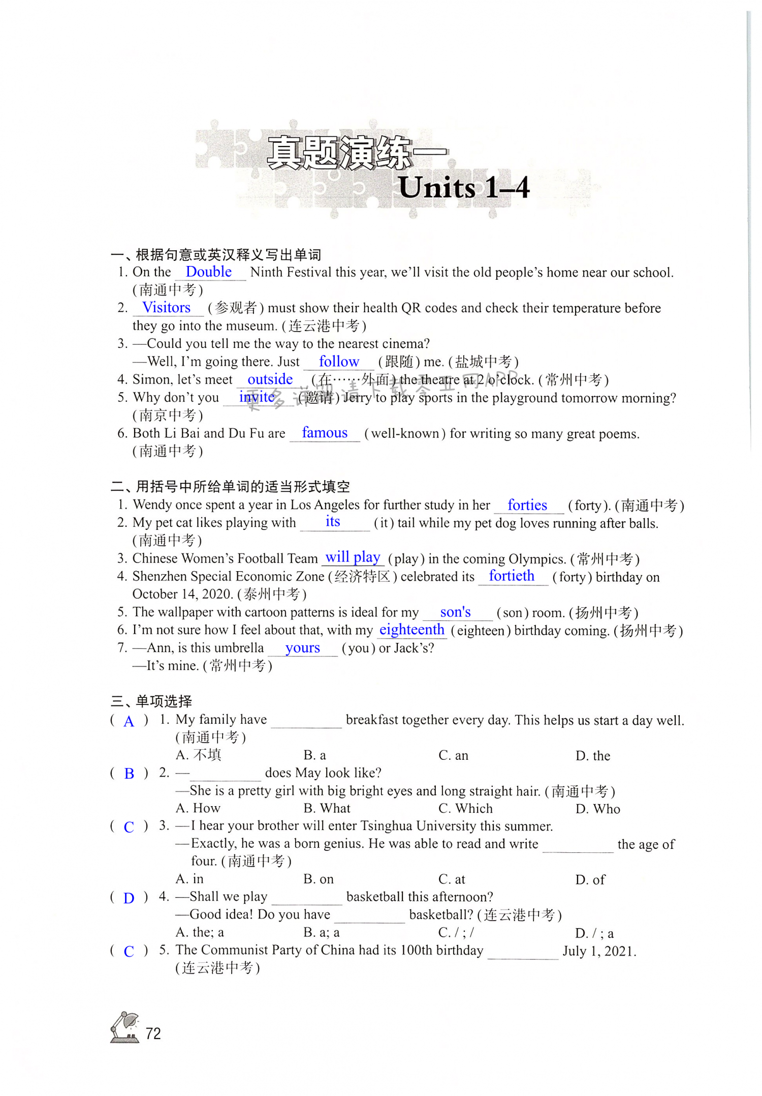 真题演练一   （Units 1-4） - 第72页