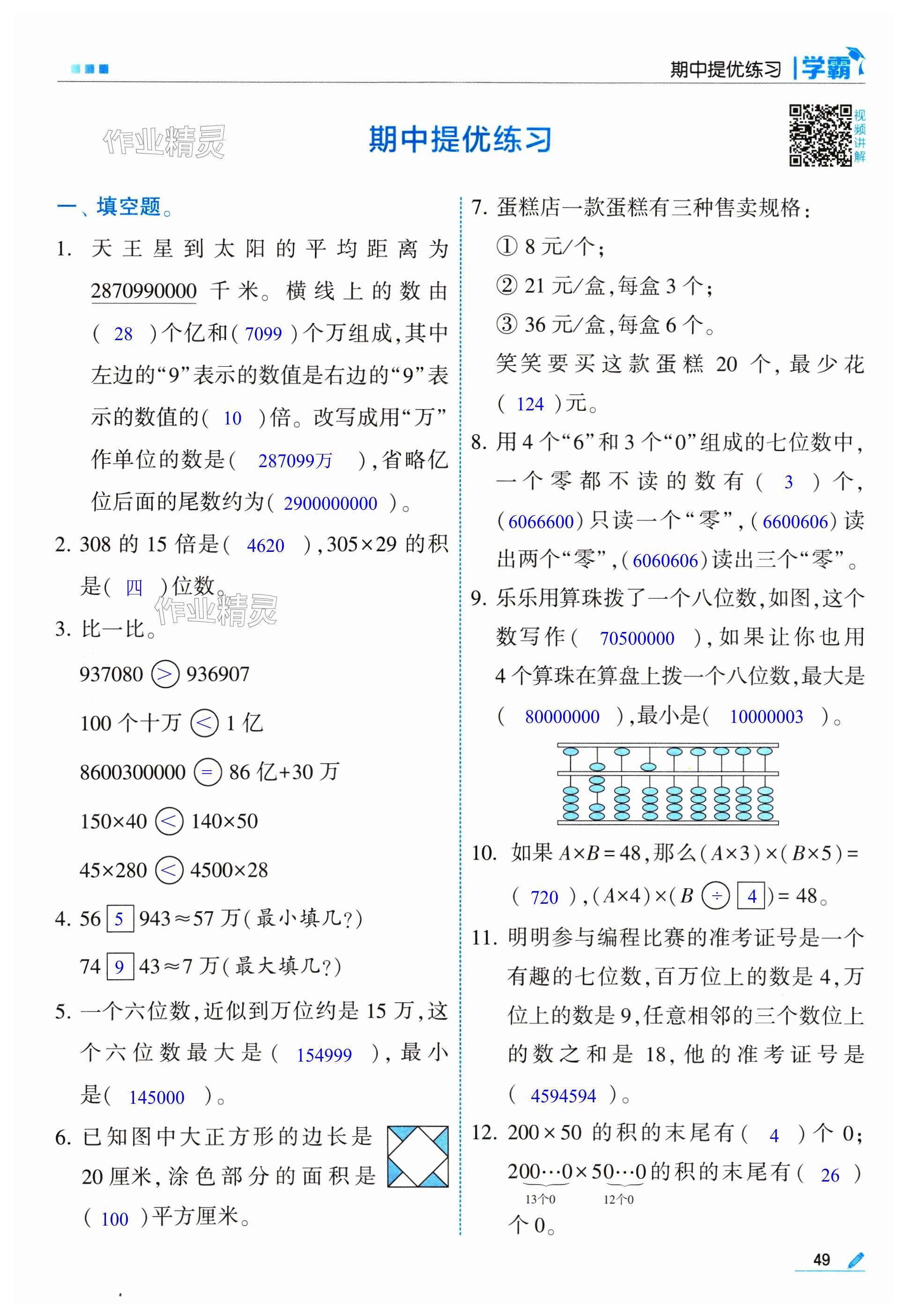 第49页