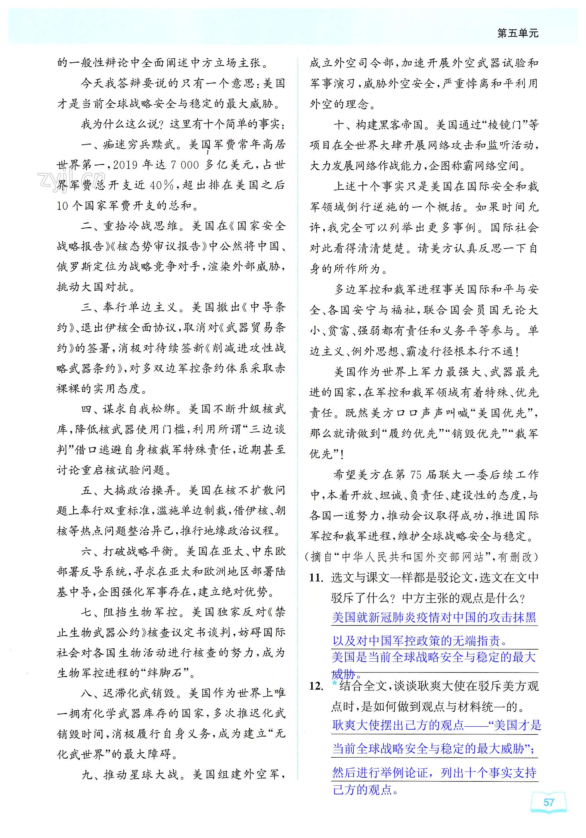 18 中国人失掉自信力了吗 - 第57页