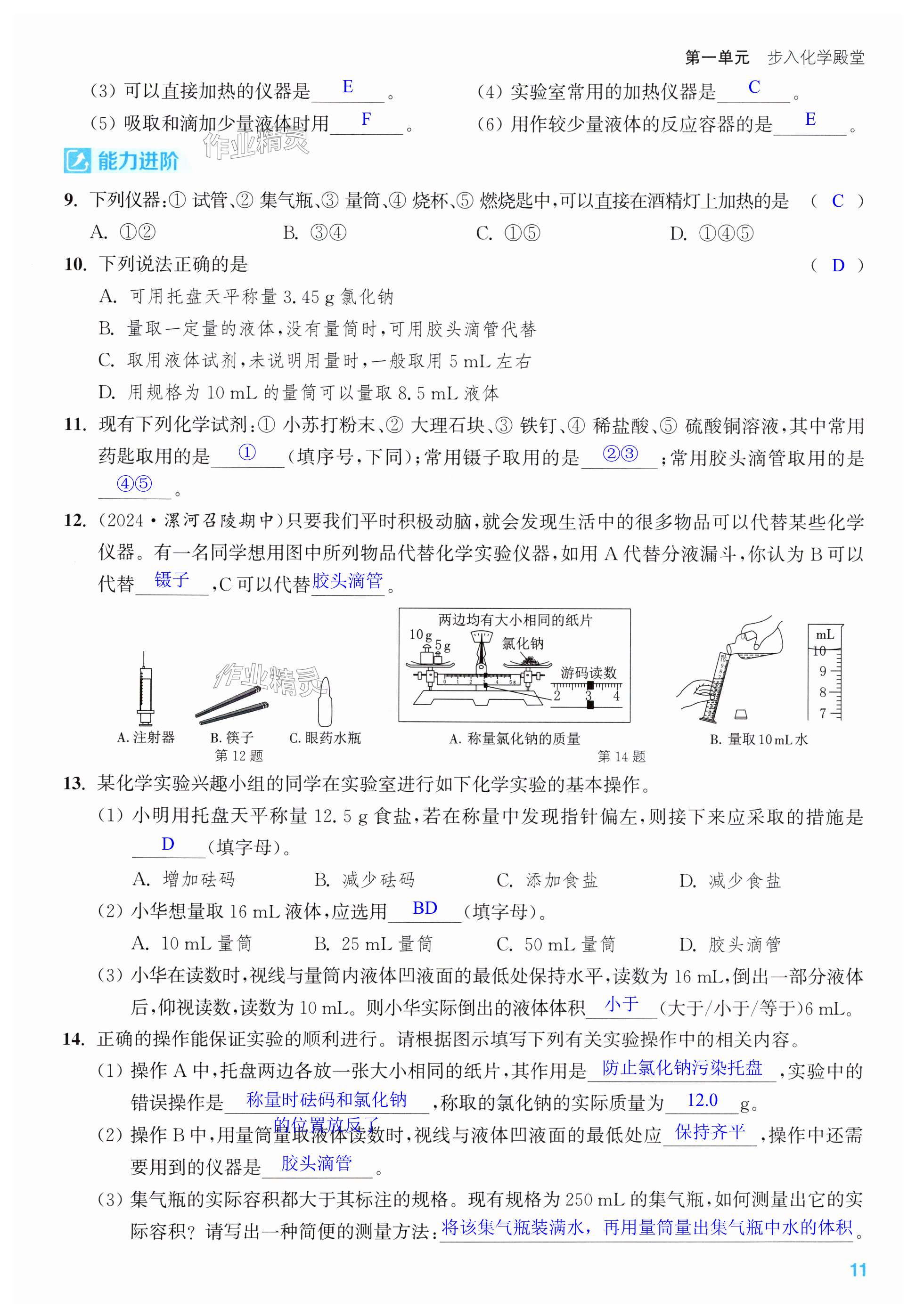 第11页