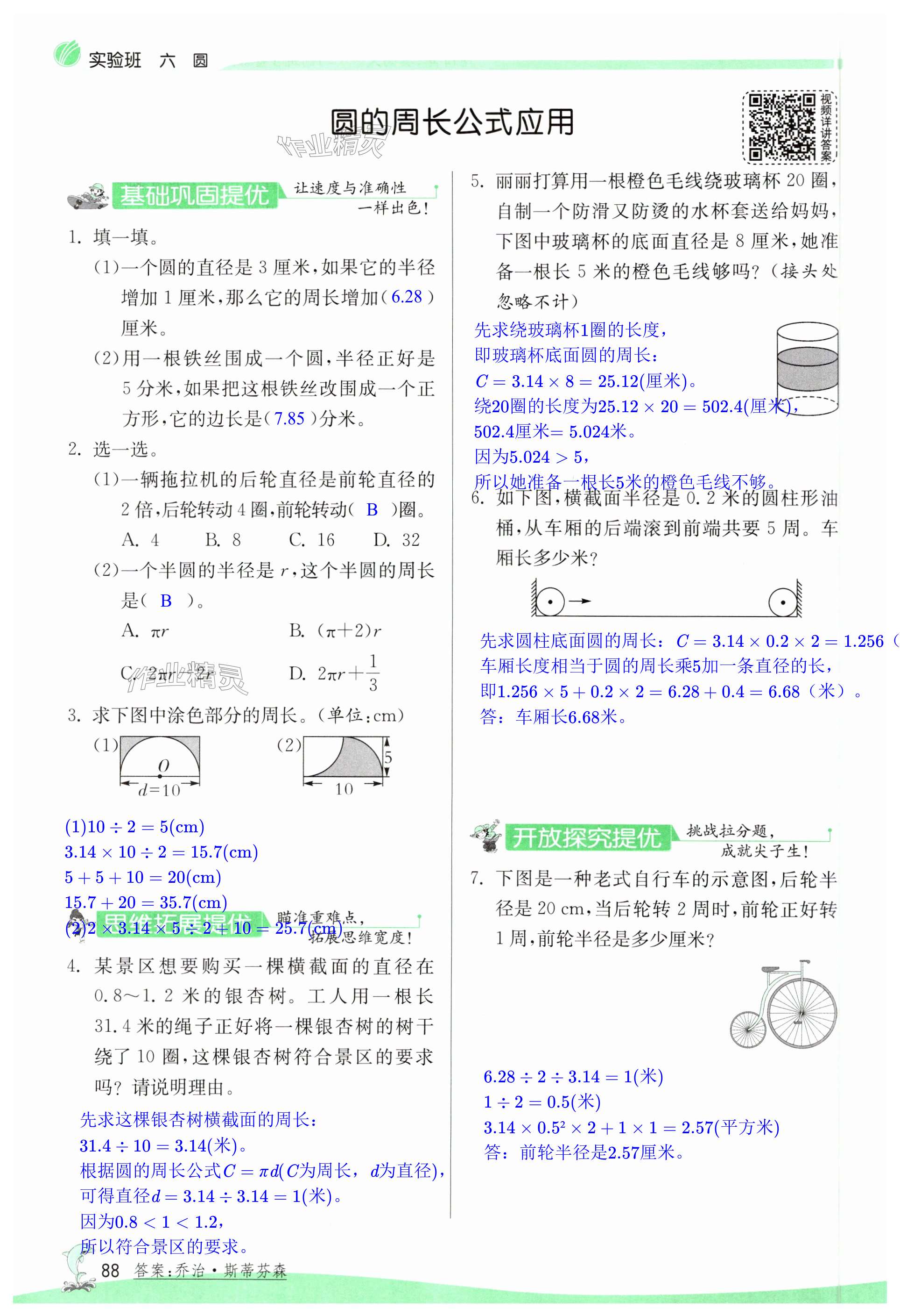 第88页