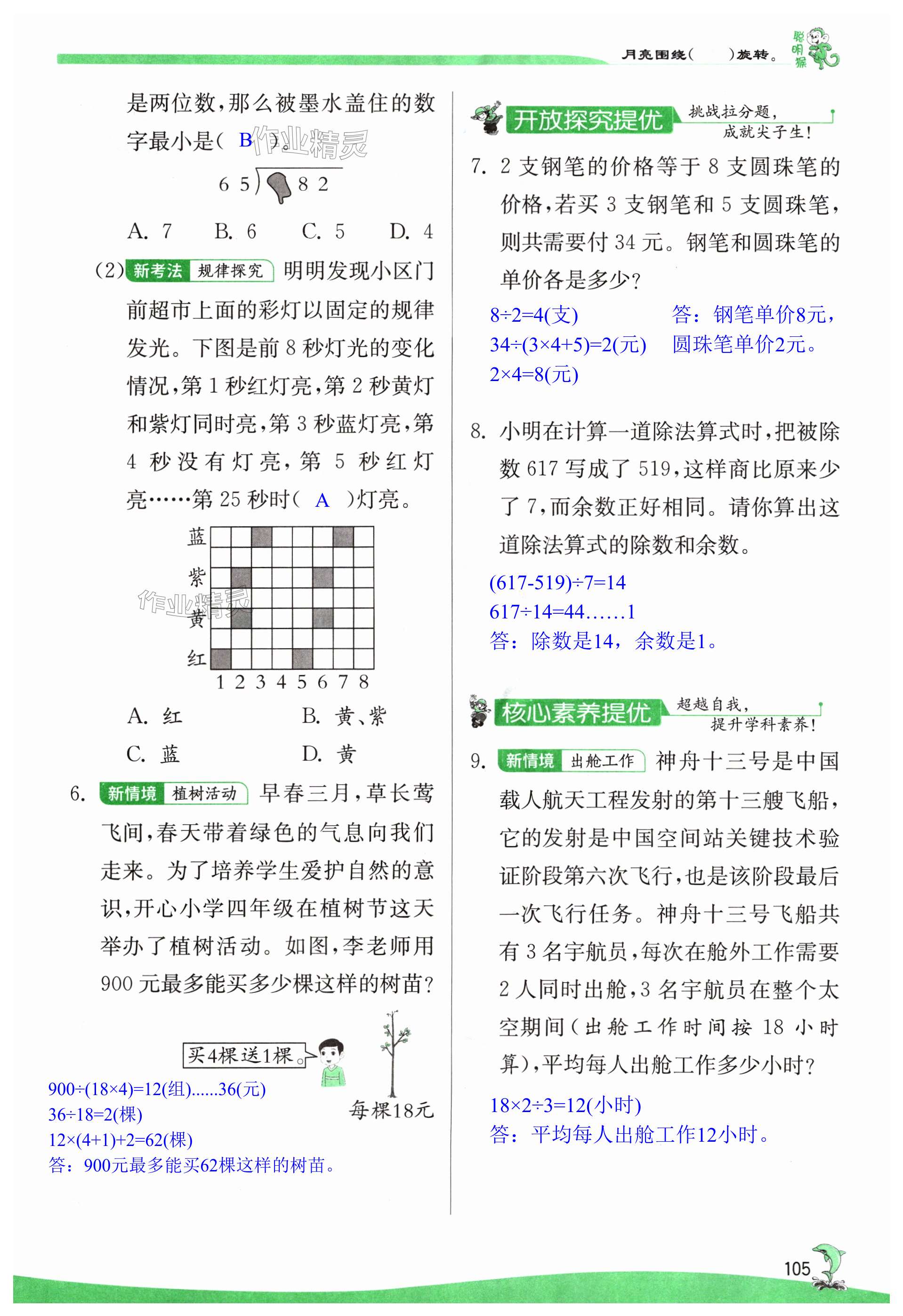 第105页