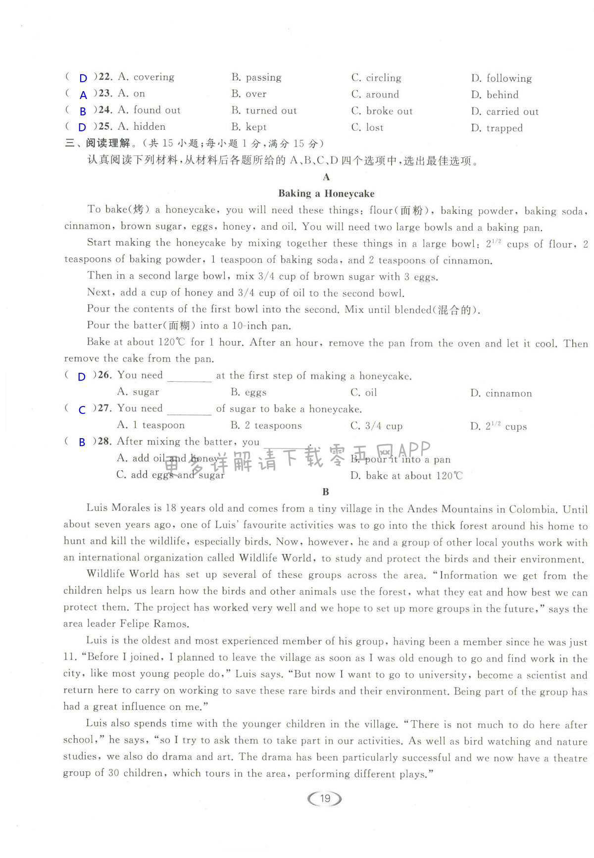南京市鼓楼区2021届中考第二次模拟考试试题 - 第19页