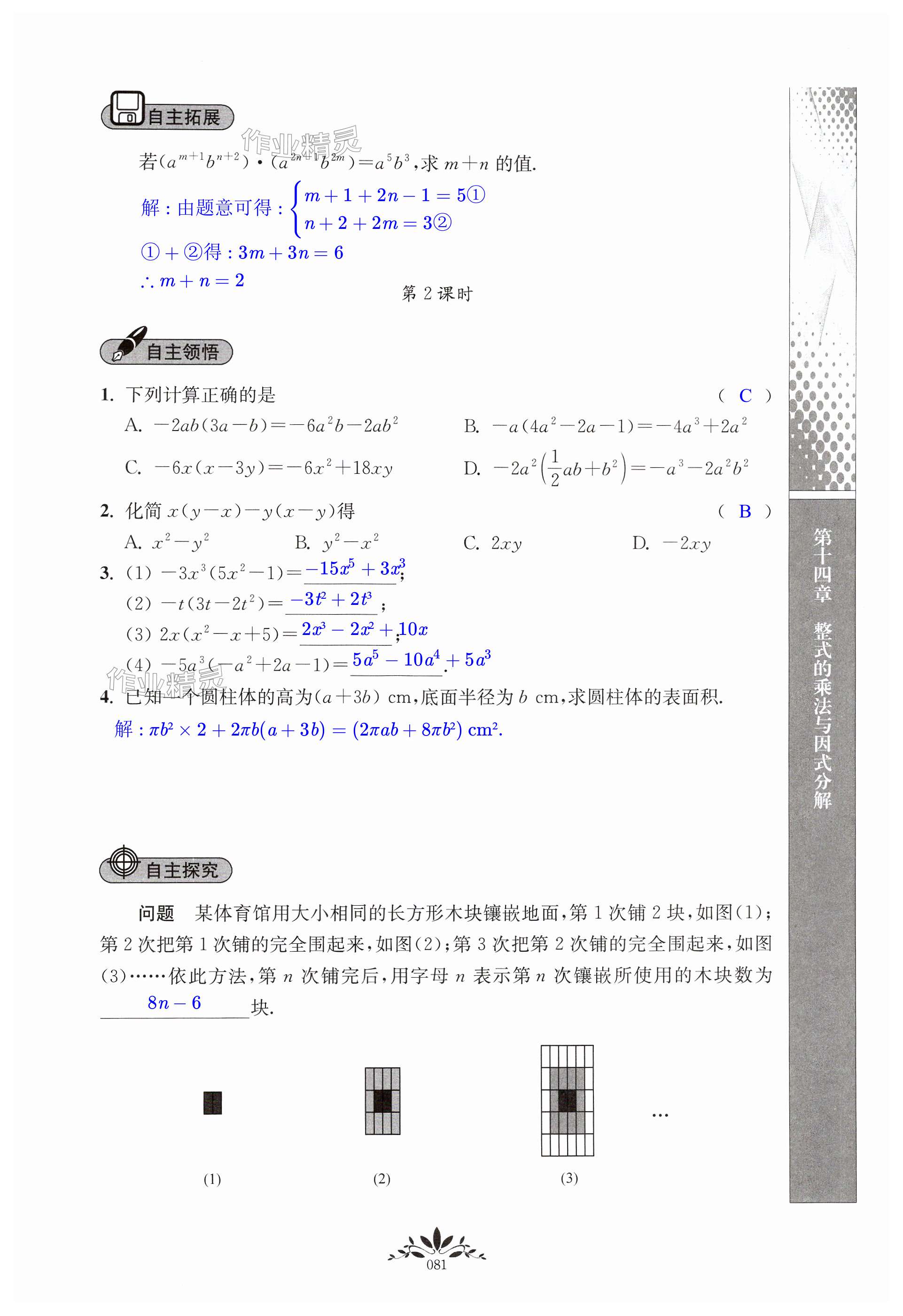 第81页