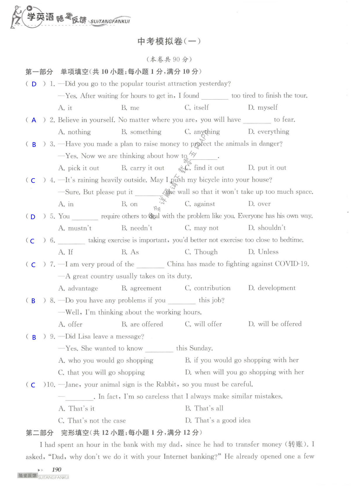 中考模拟卷（一） - 第190页
