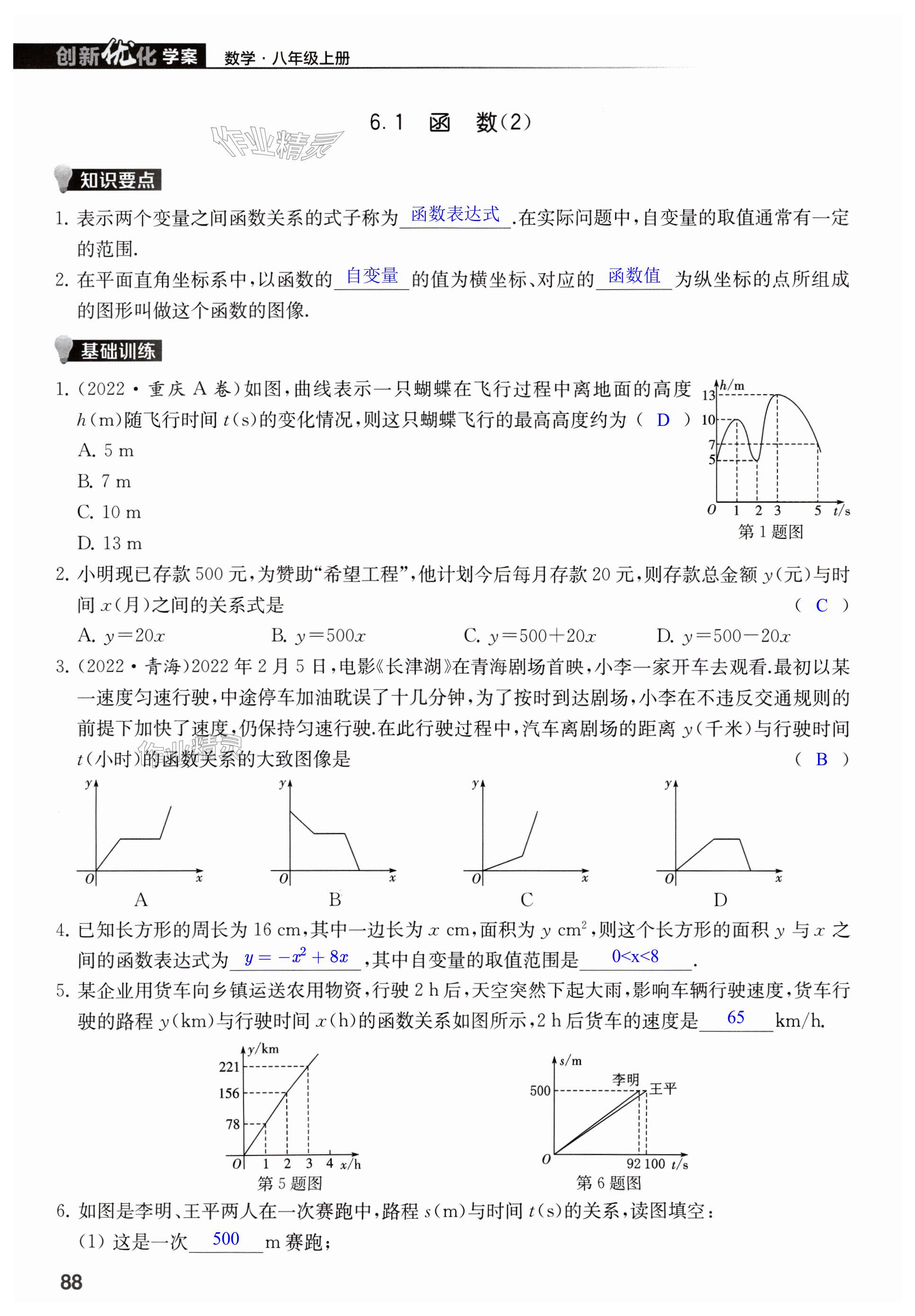 第88页