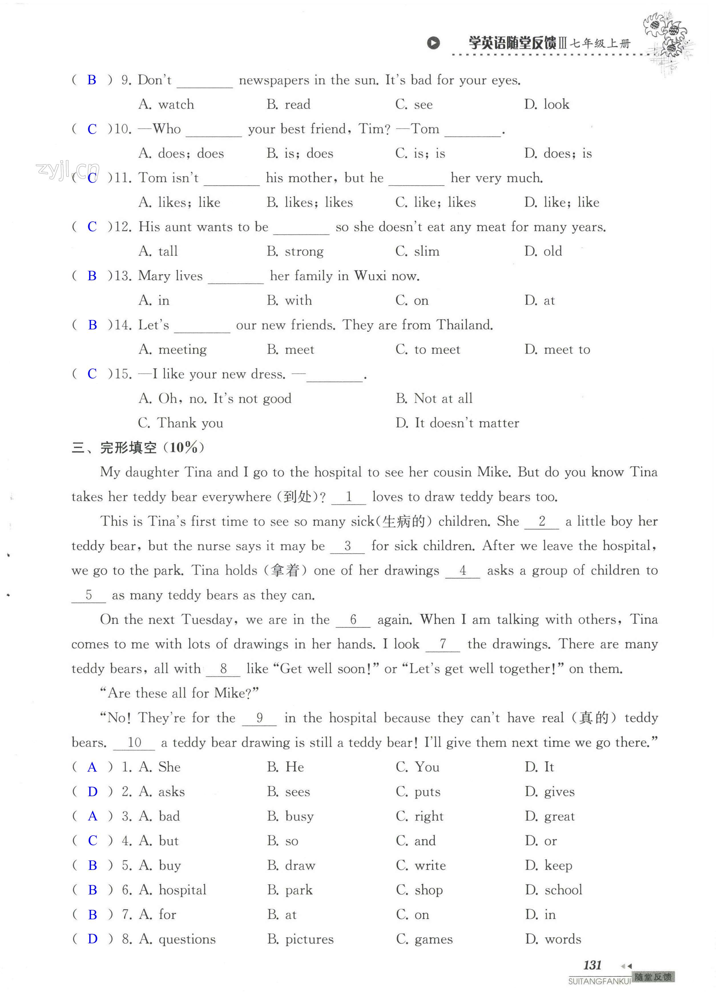 Unit 1 单元综合测试卷 - 第131页