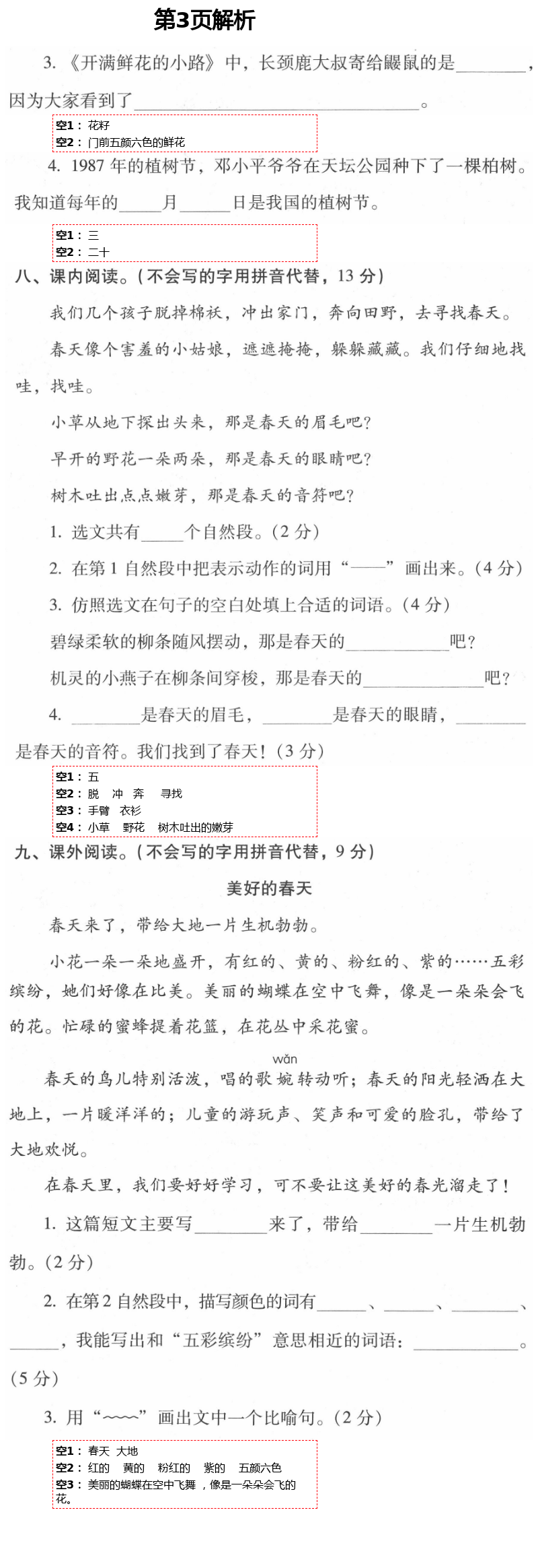 2021年云南省标准教辅同步指导训练与检测二年级语文下册人教版 第3页