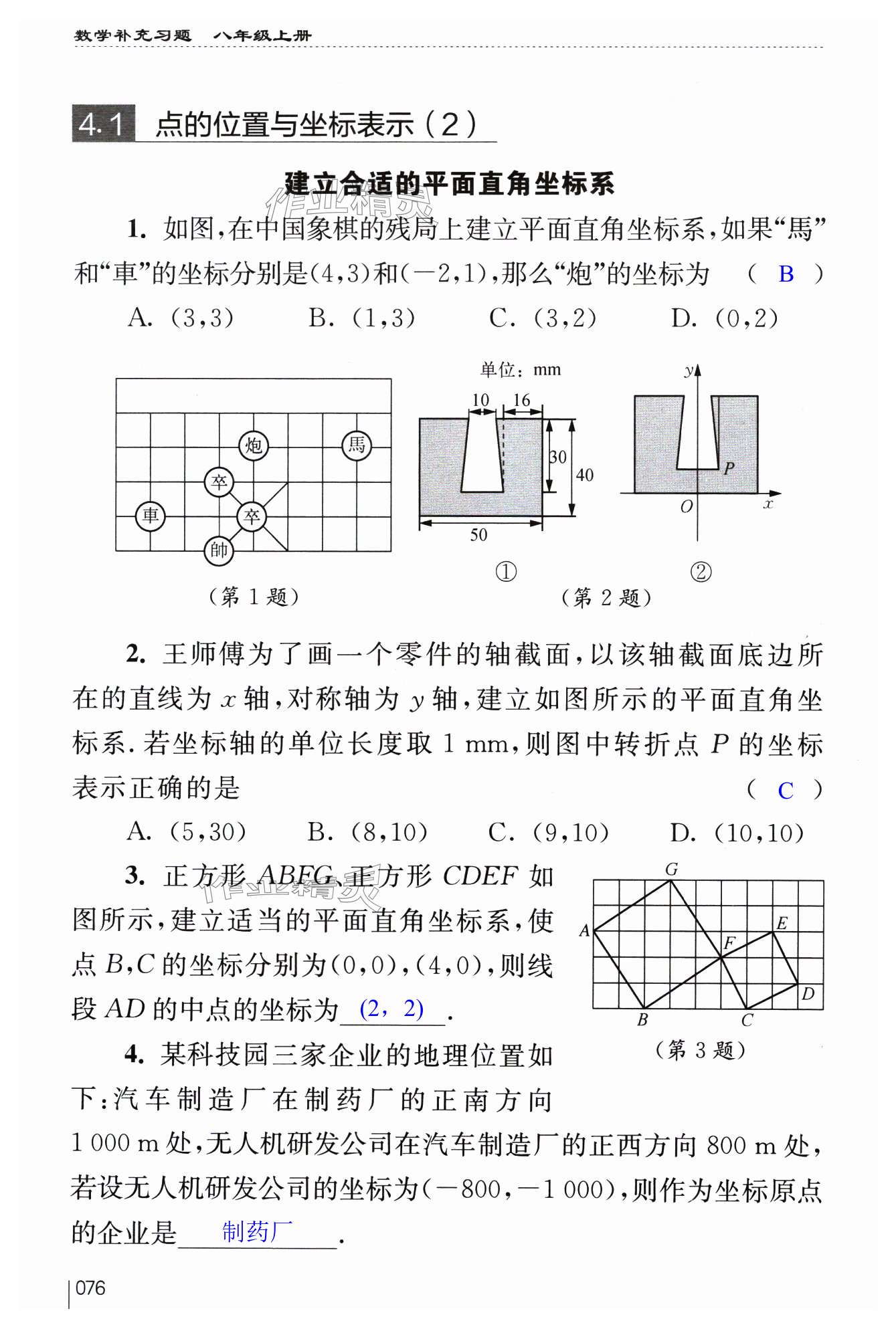 第76页