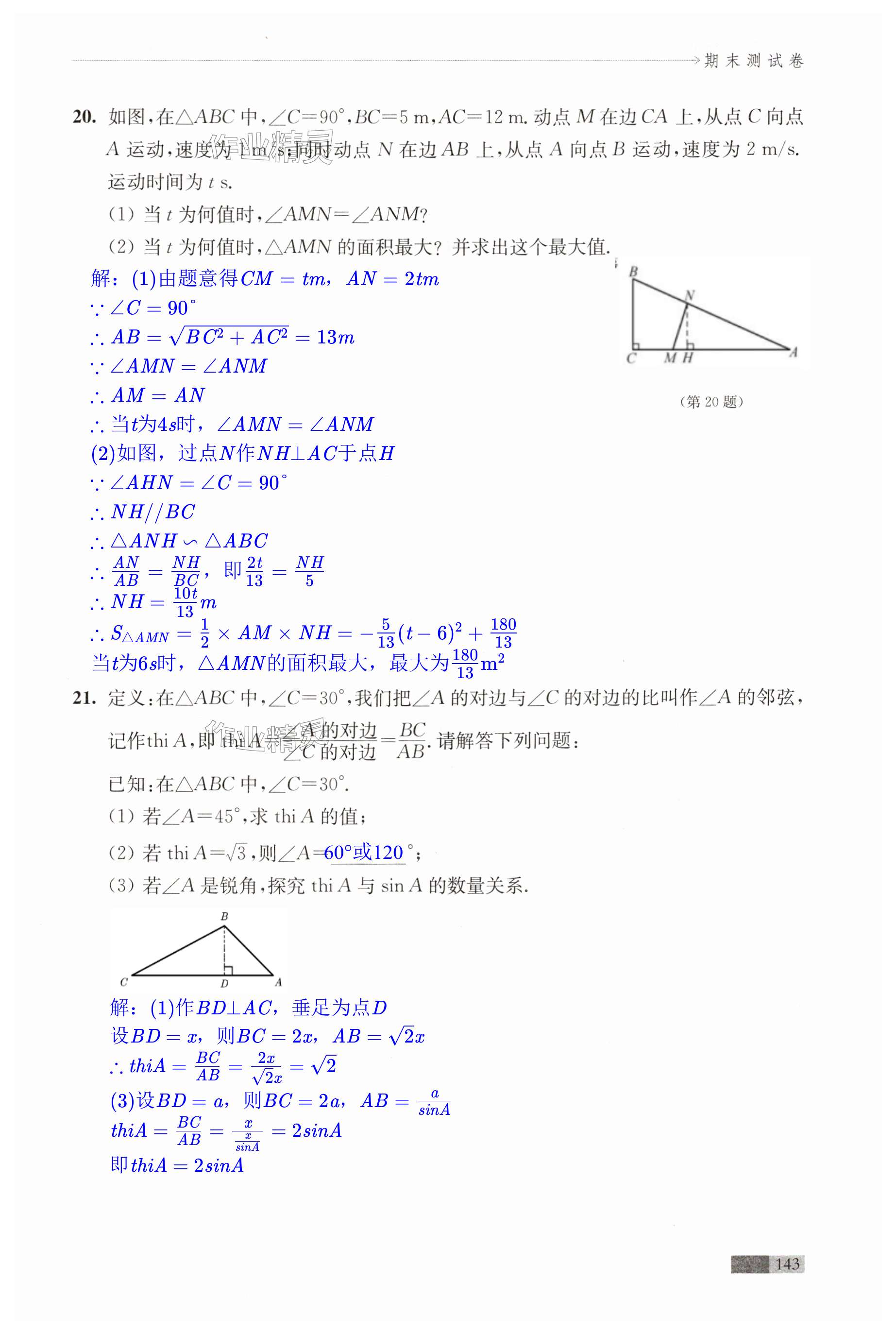 第143页
