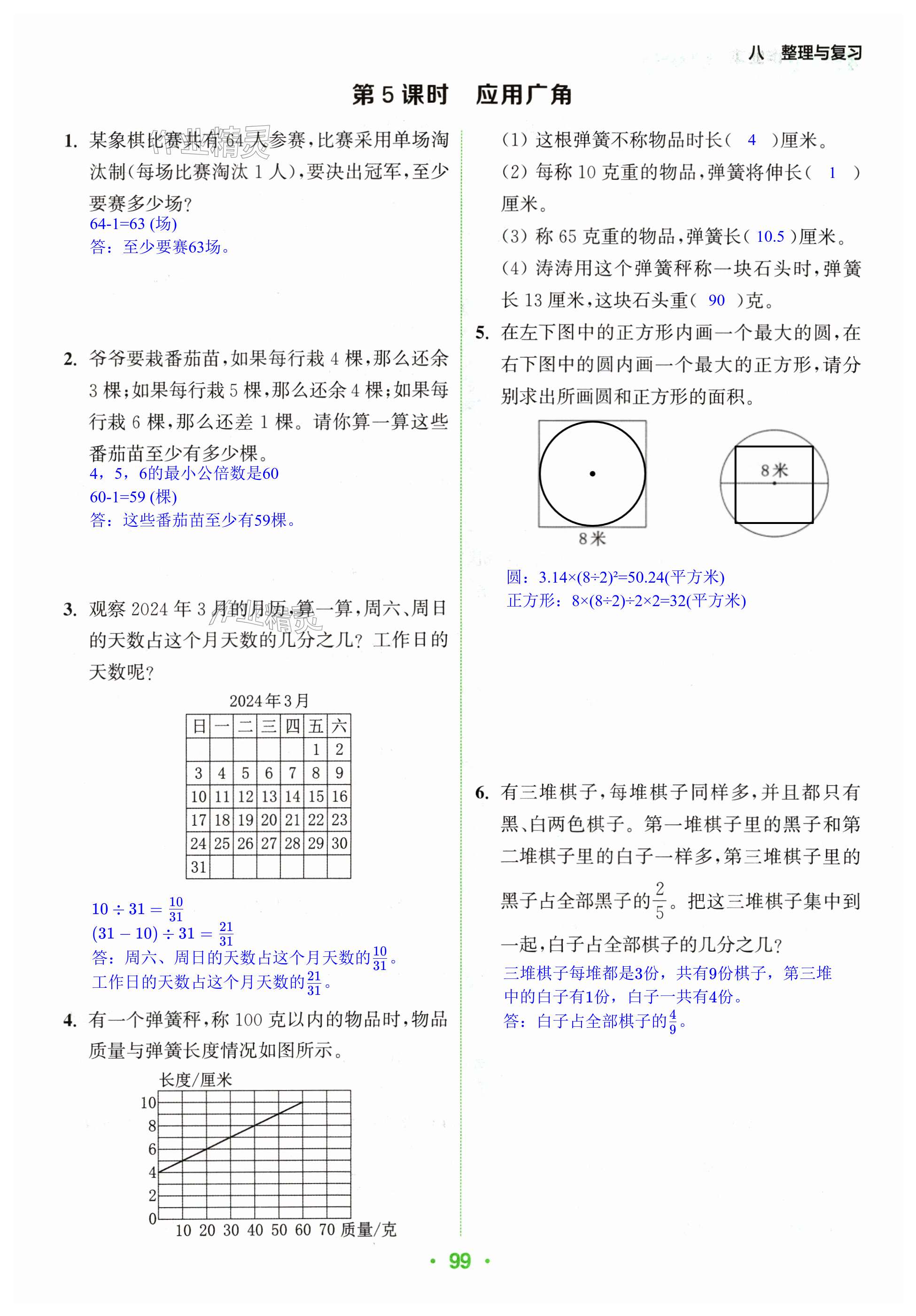 第99页