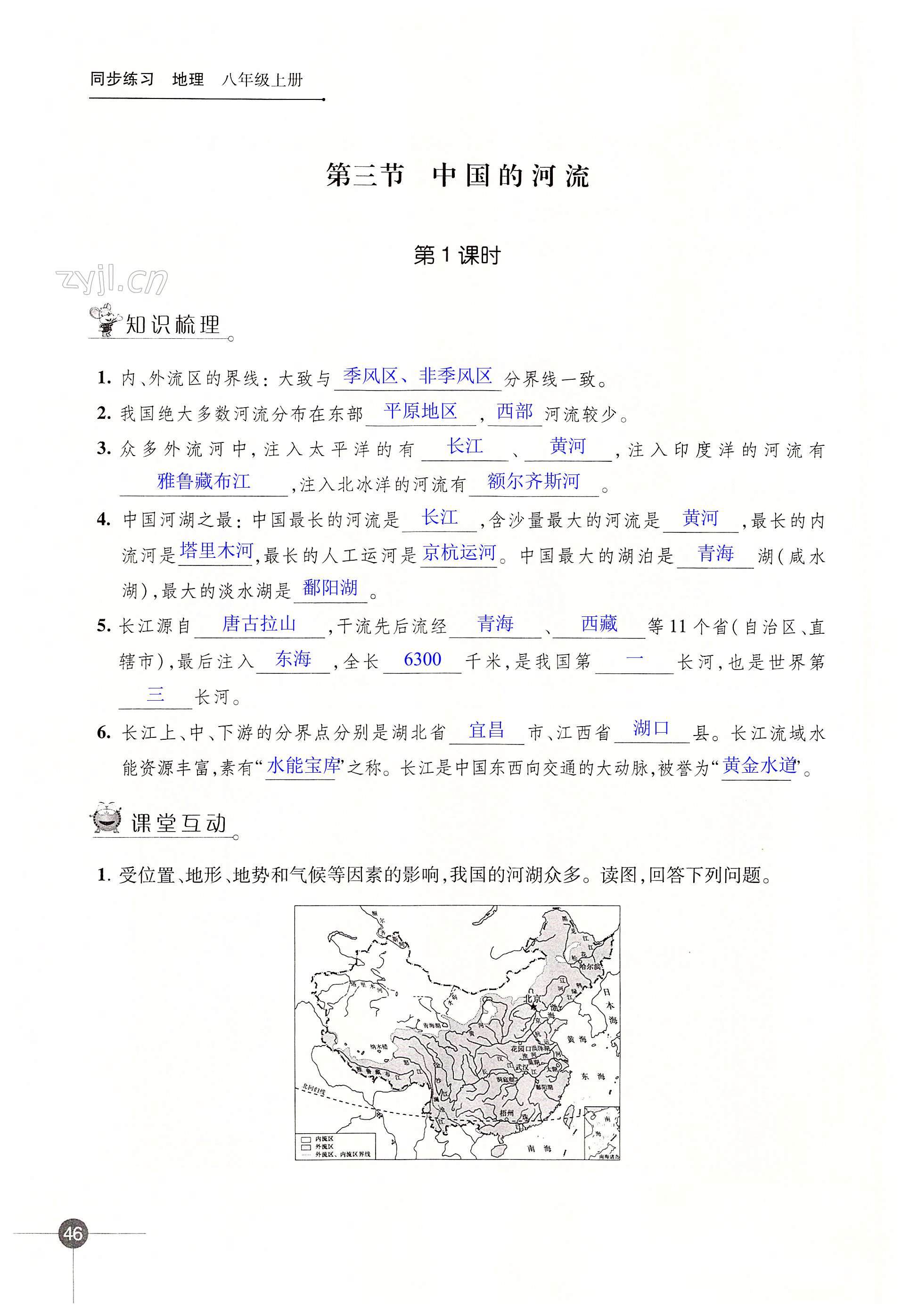 第二章 中国的自然环境 - 第46页