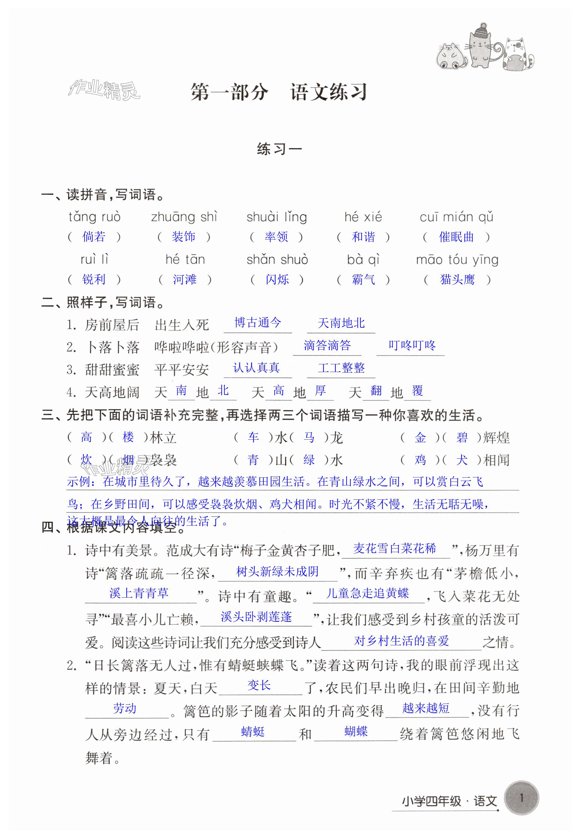 2024年暑假學(xué)習(xí)生活小學(xué)四年級譯林出版社 第1頁