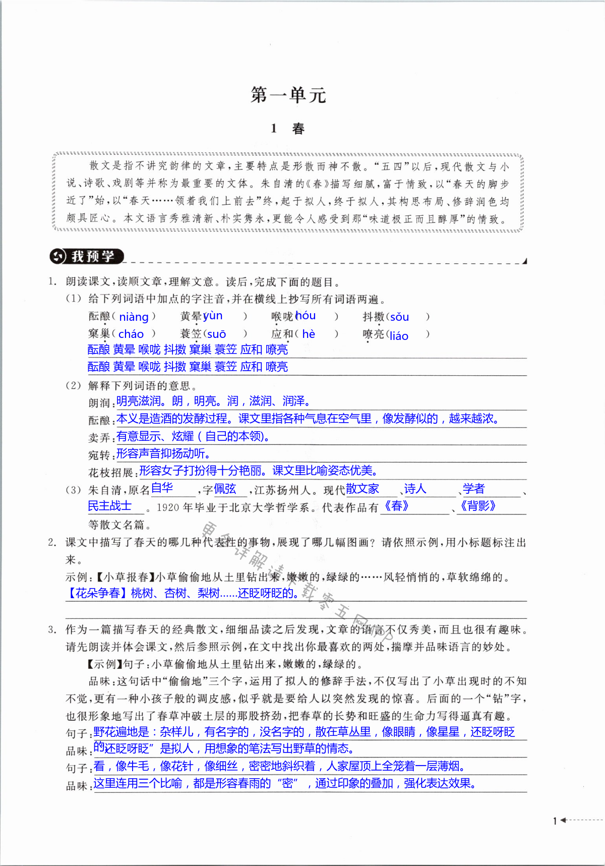 2021年導學新作業(yè)七年級語文上冊人教版 第1頁