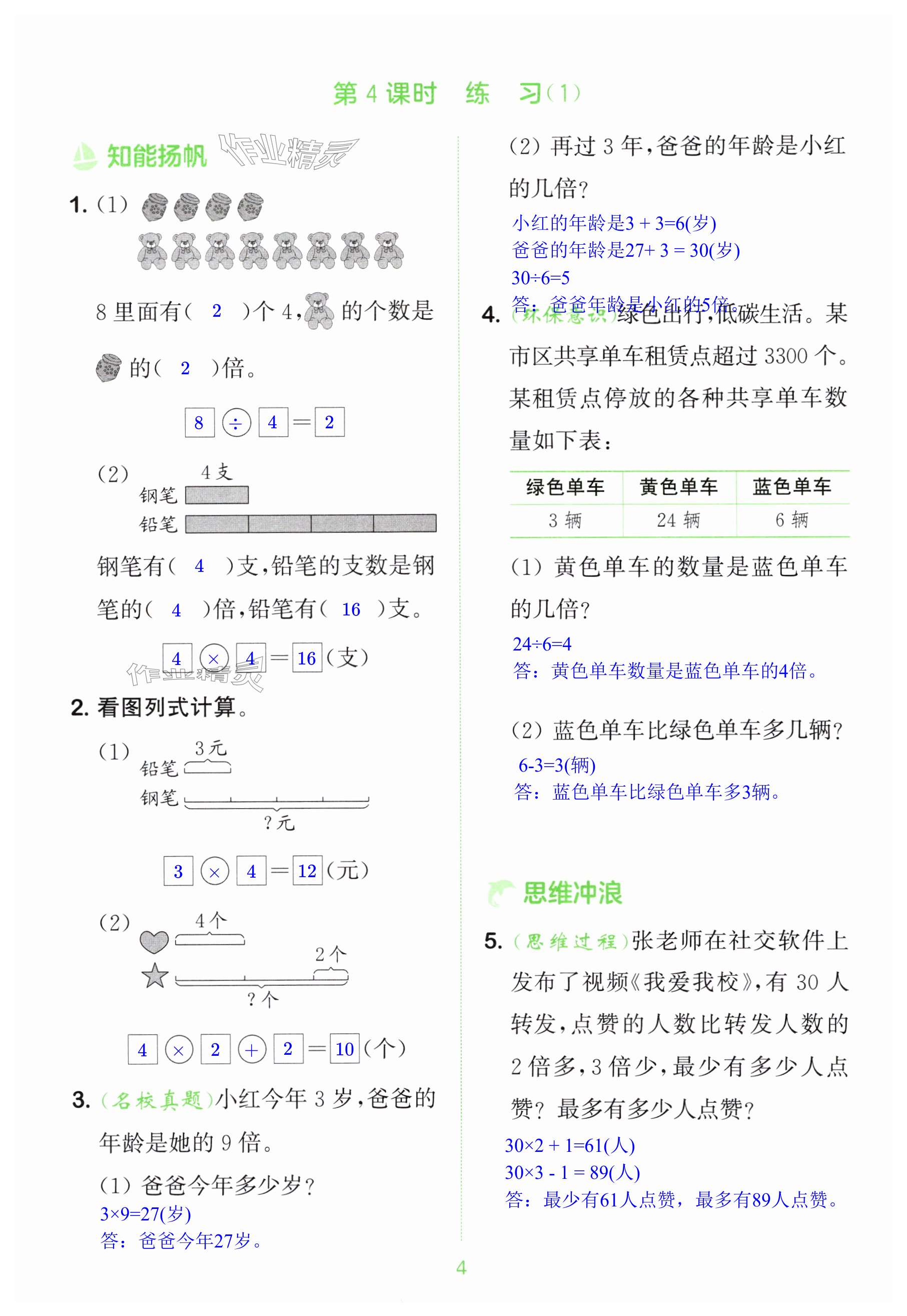第4页