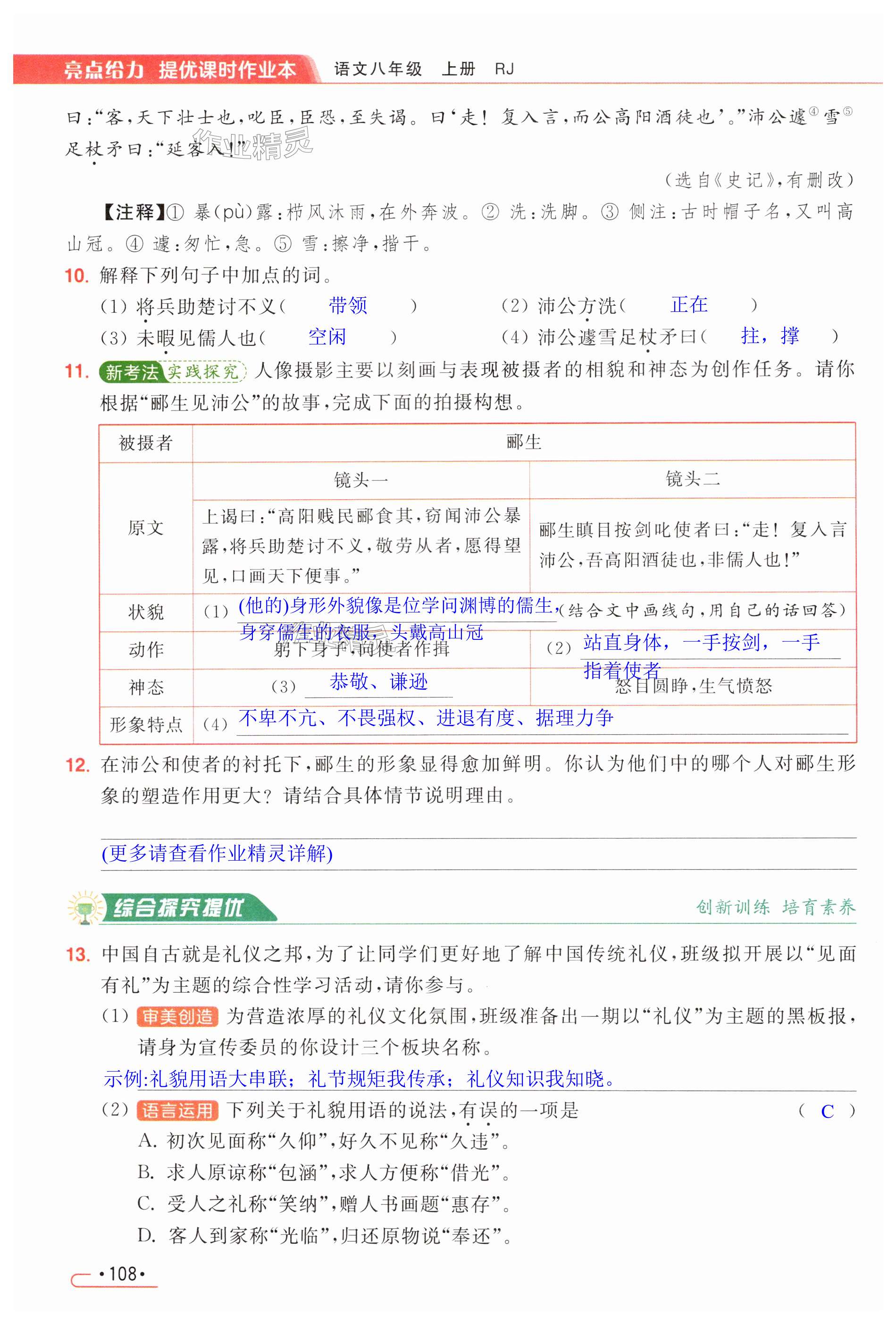 第108页