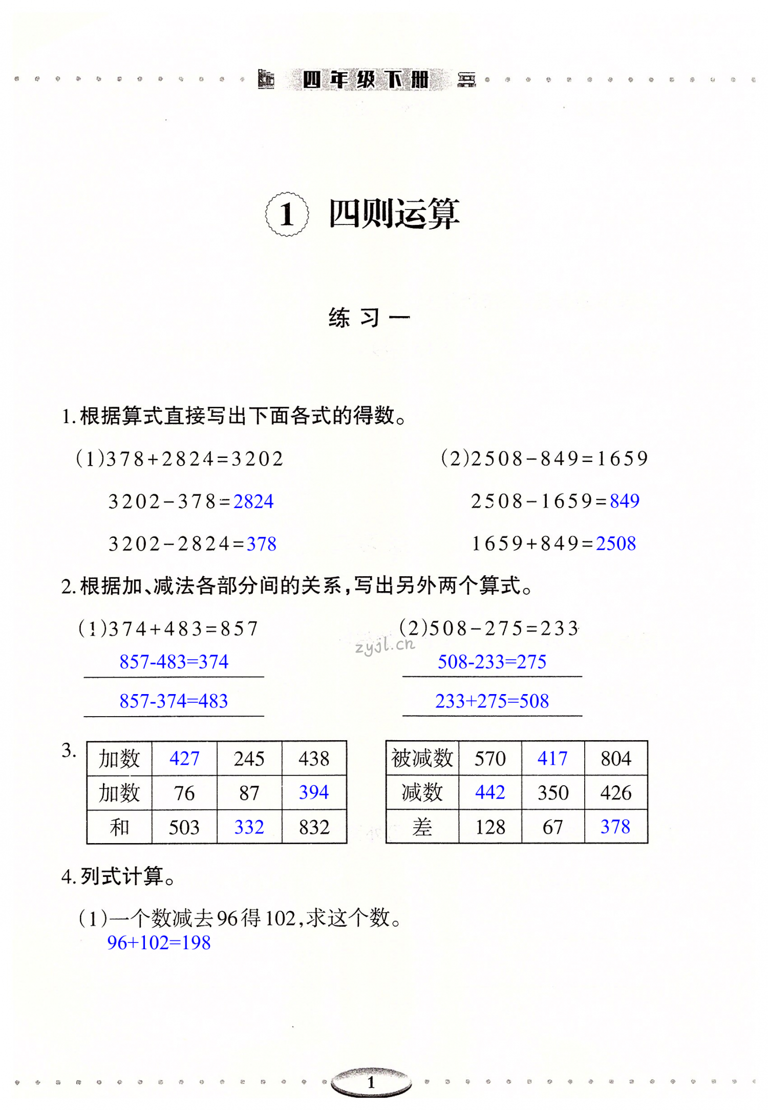 2022年智慧學(xué)習(xí)導(dǎo)學(xué)練四年級(jí)數(shù)學(xué)下冊(cè)人教版 第1頁