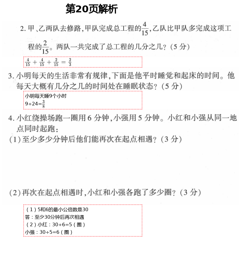 2021年新課堂同步學(xué)習(xí)與探究五年級(jí)數(shù)學(xué)下冊(cè)青島版棗莊專版 第20頁