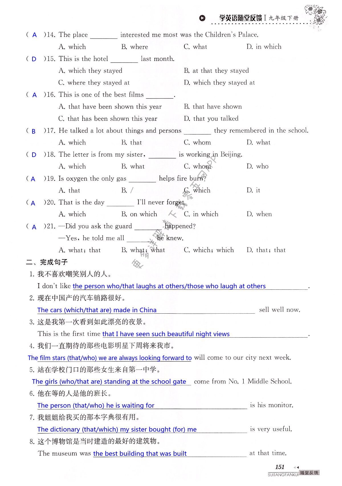 中考英语总复习  语法部分 - 第151页