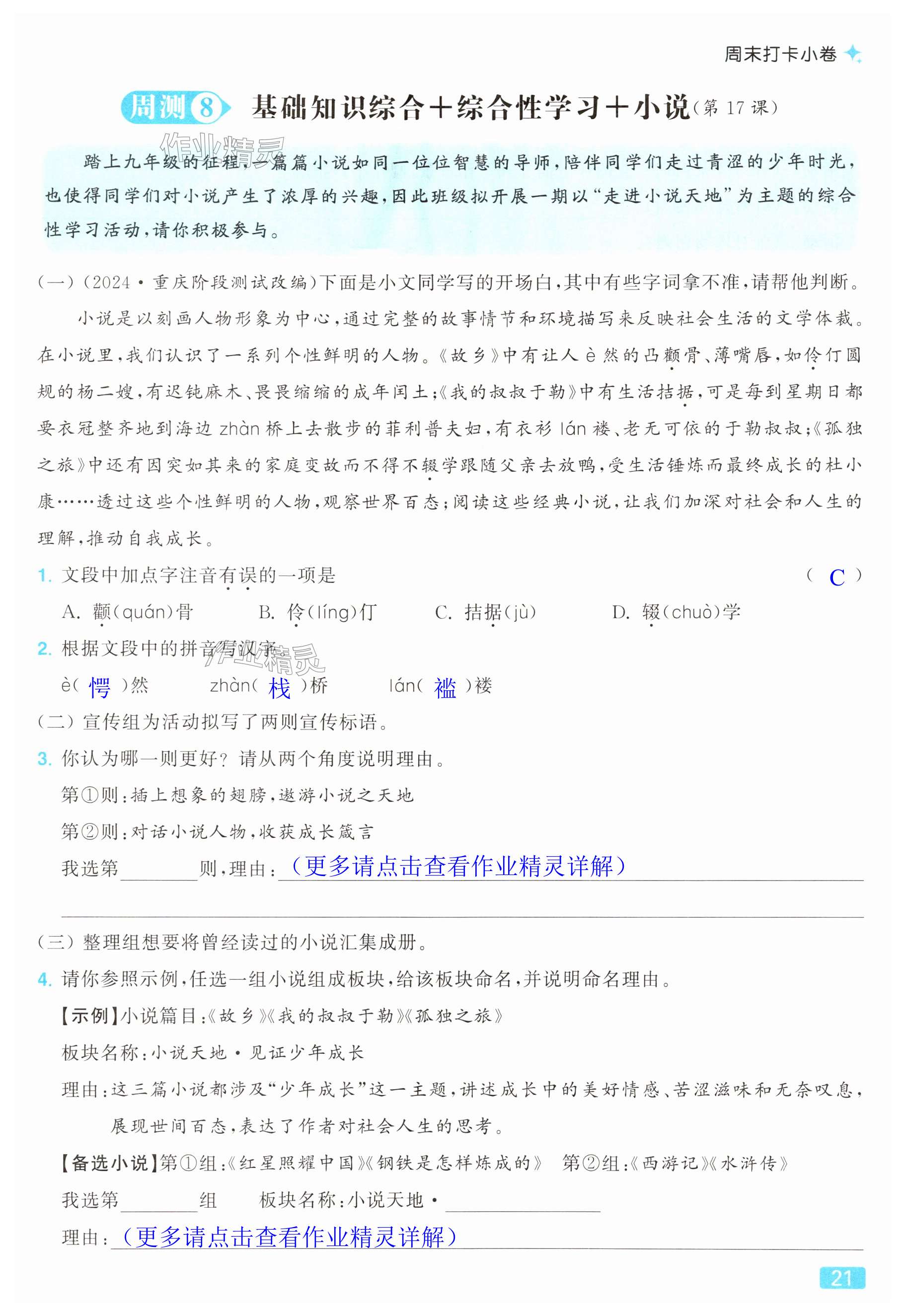 第21页